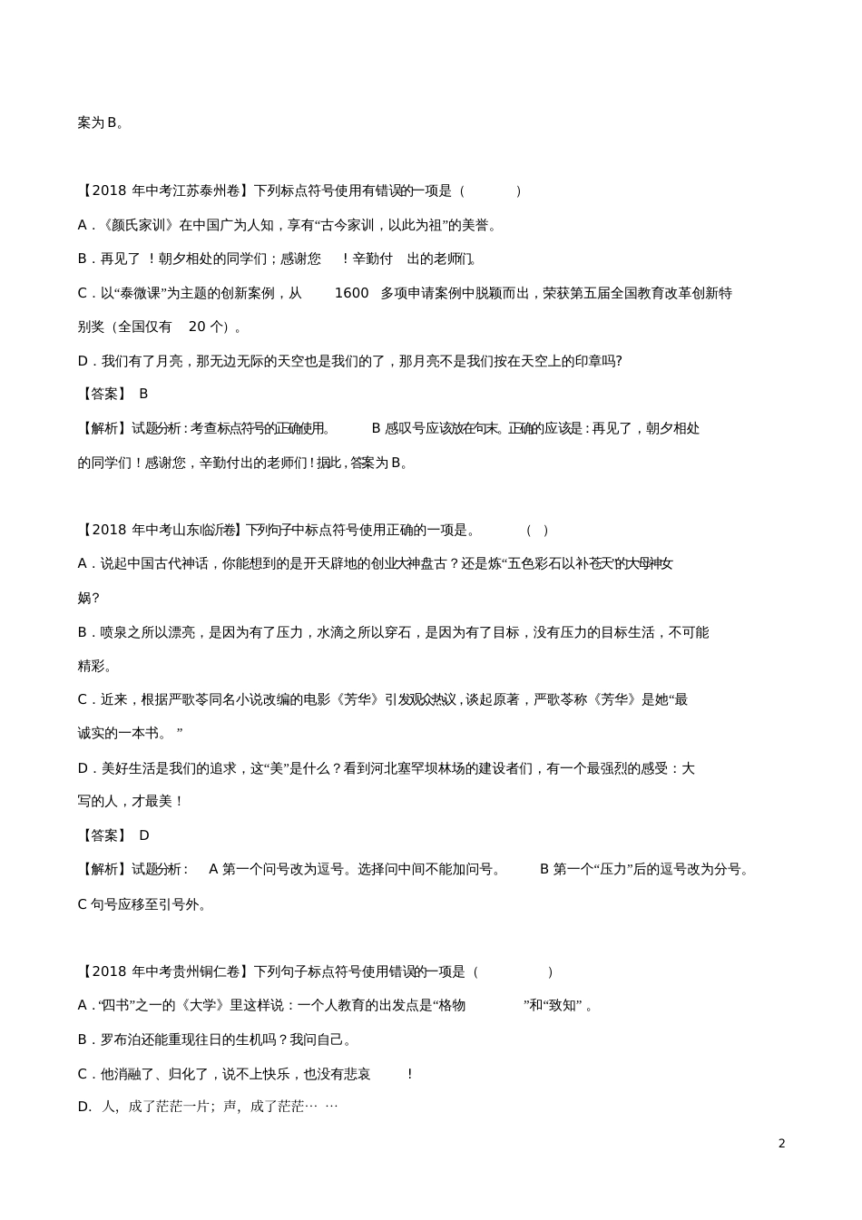 2019中考语文专题复习标点符号专题[共16页]_第2页