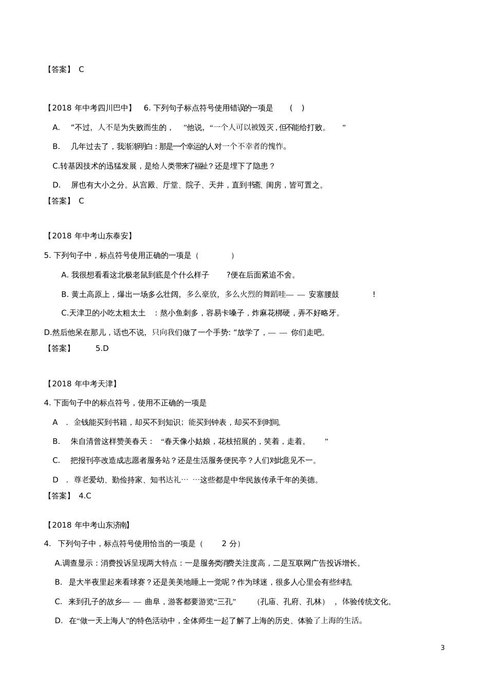 2019中考语文专题复习标点符号专题[共16页]_第3页