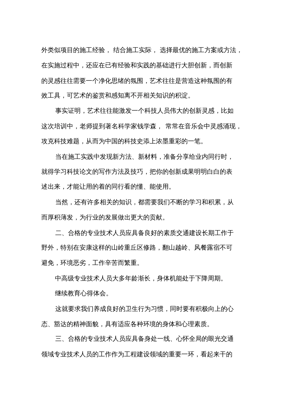 继续教育学习心得继续教育培训心得体会3篇[共33页]_第2页