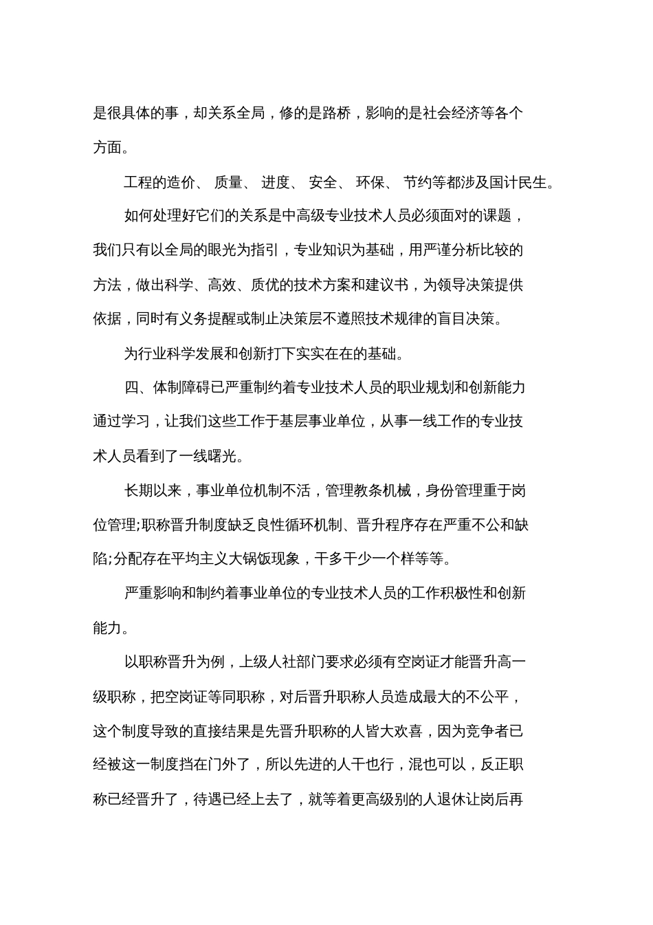 继续教育学习心得继续教育培训心得体会3篇[共33页]_第3页