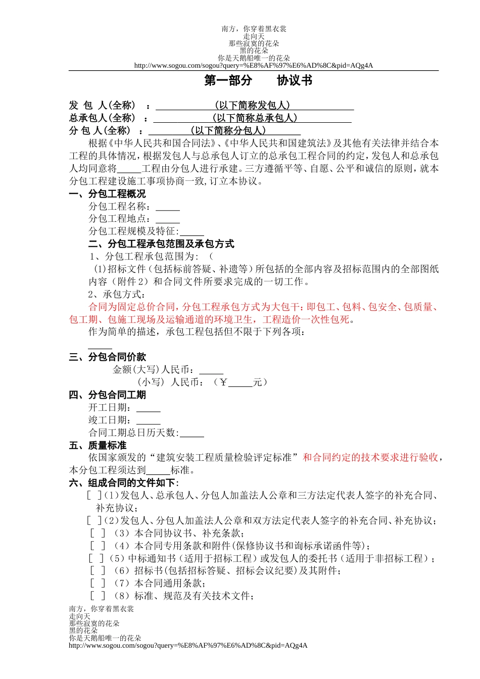 建筑工程施工分包合同1[共47页]_第2页