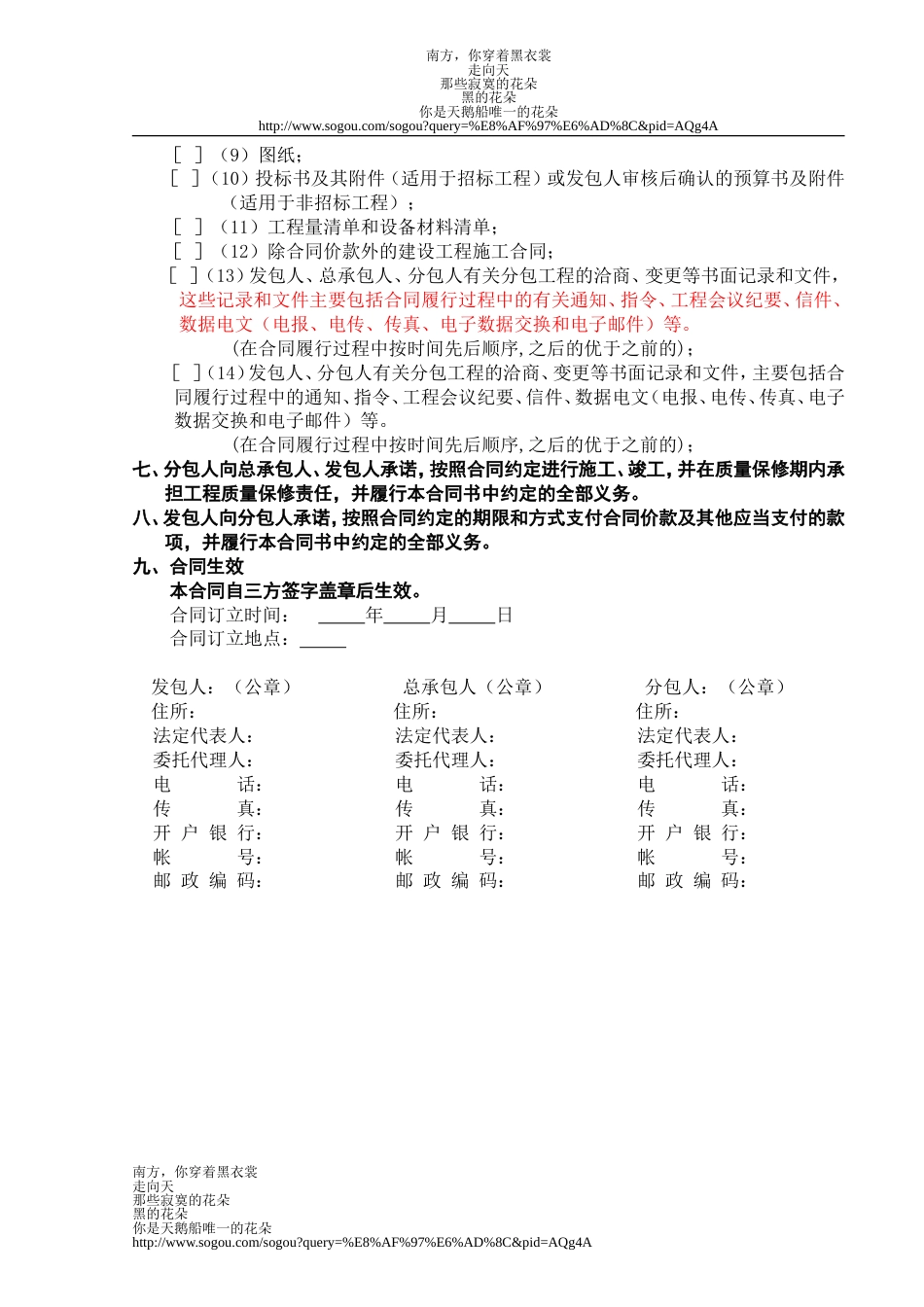 建筑工程施工分包合同1[共47页]_第3页