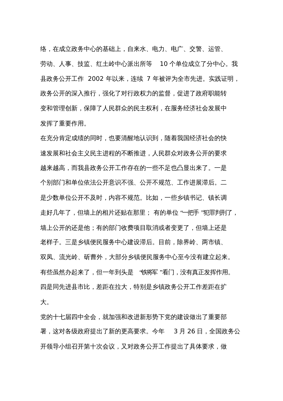 副县长在全县政务公开培训班上的讲话_第2页