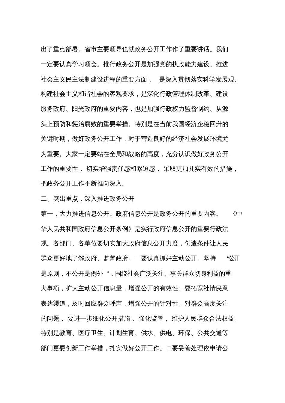 副县长在全县政务公开培训班上的讲话_第3页