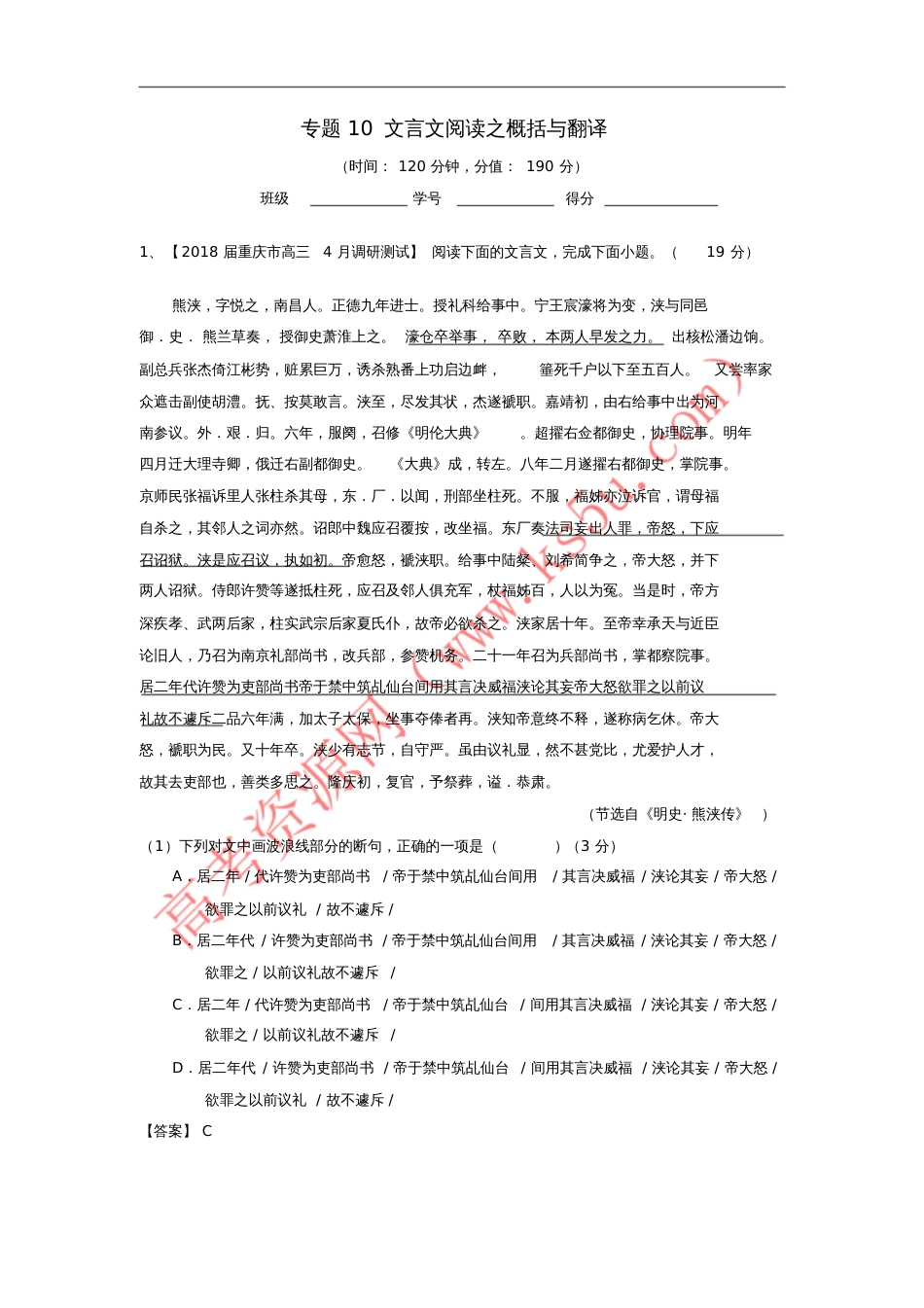 2019年高考语文一轮复习专题10文言文阅读之概括与翻译(测)(含解析)_第1页