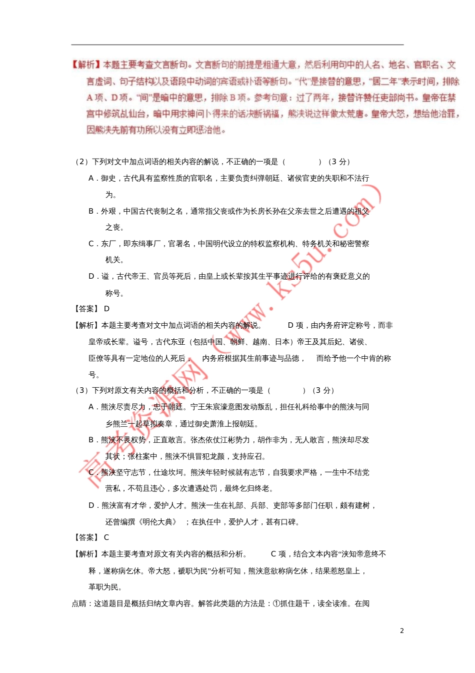 2019年高考语文一轮复习专题10文言文阅读之概括与翻译(测)(含解析)_第2页