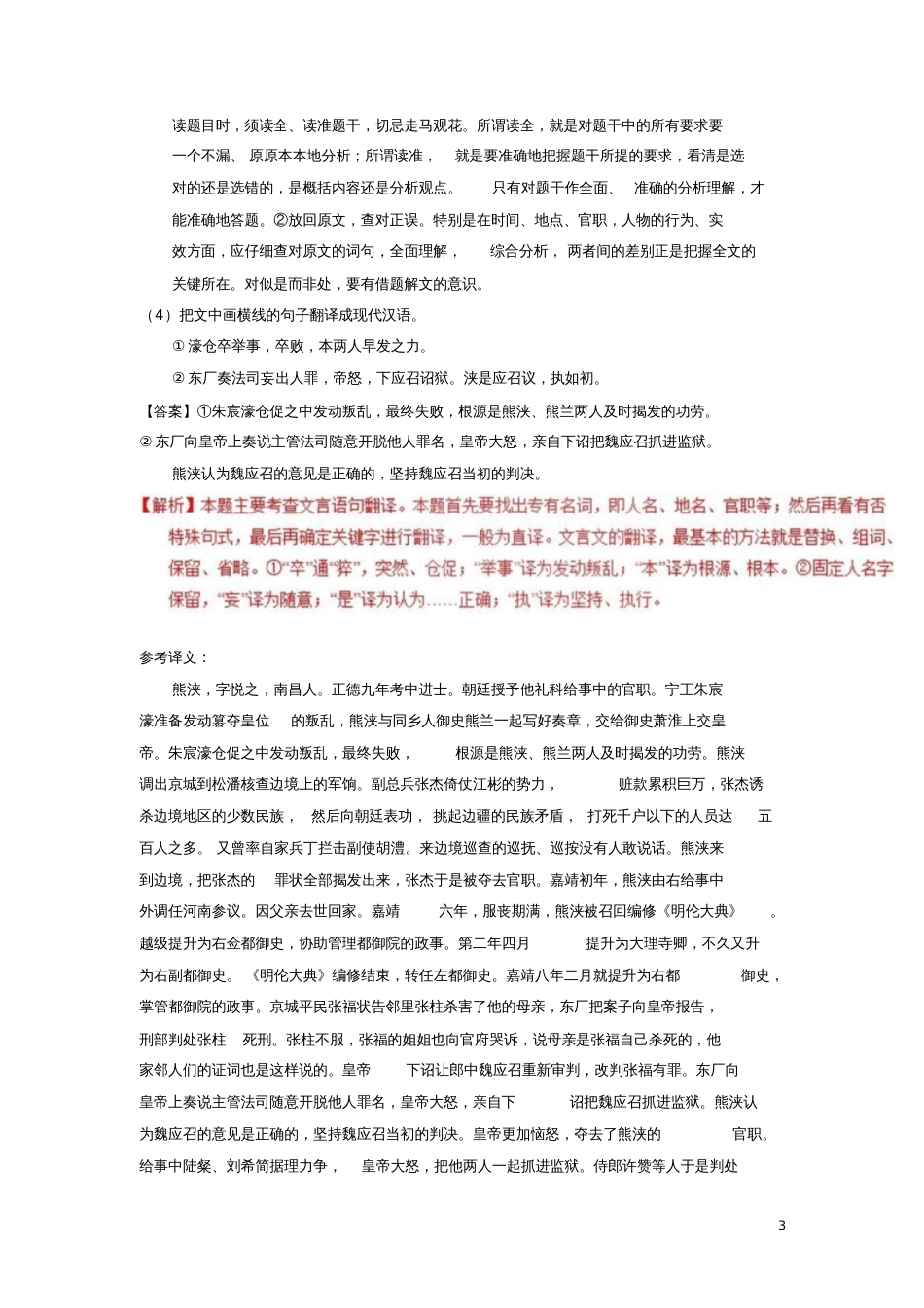 2019年高考语文一轮复习专题10文言文阅读之概括与翻译(测)(含解析)_第3页