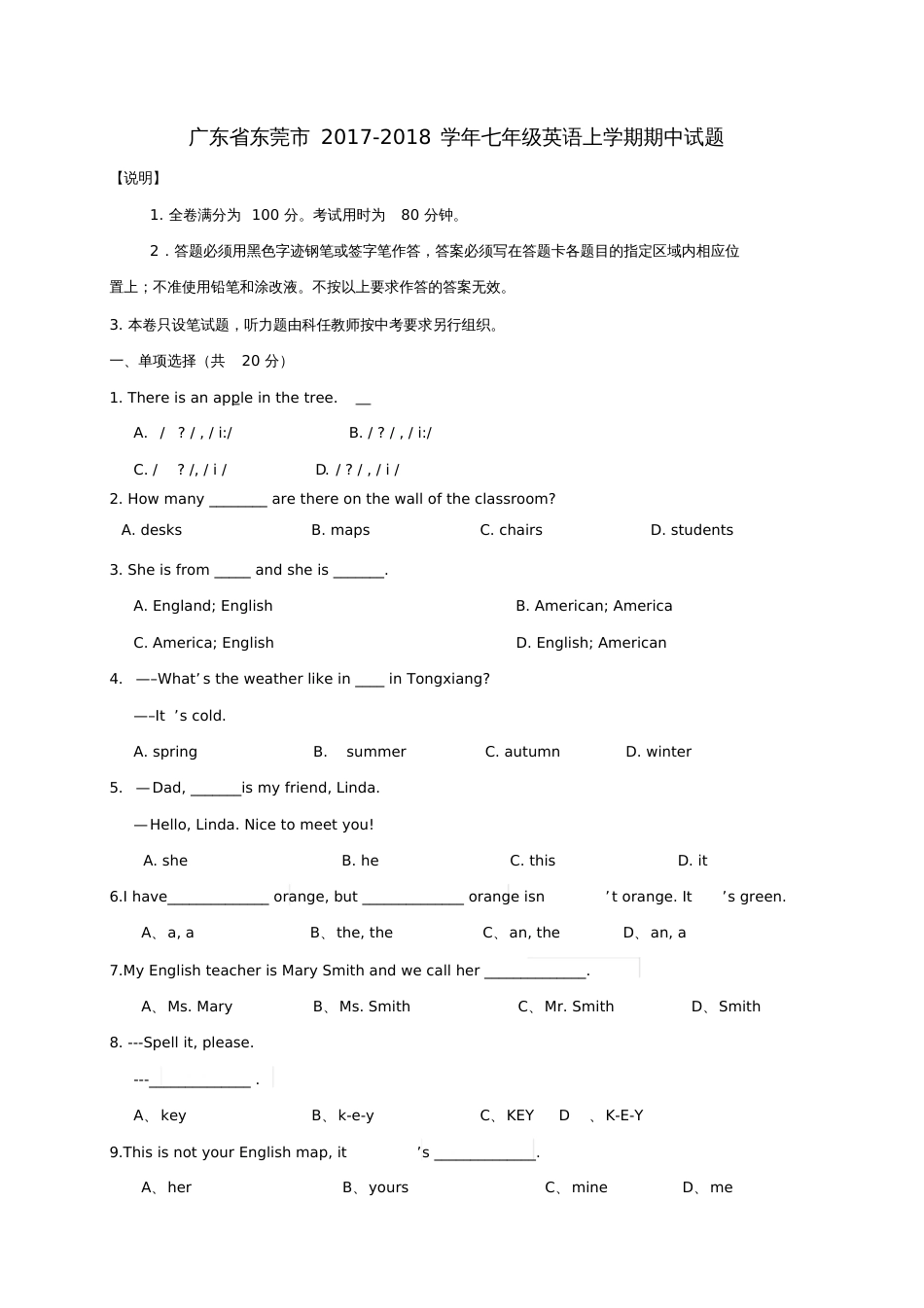 广东省东莞市2017-2018学年七年级英语上学期期中试题人教新目标版_第1页