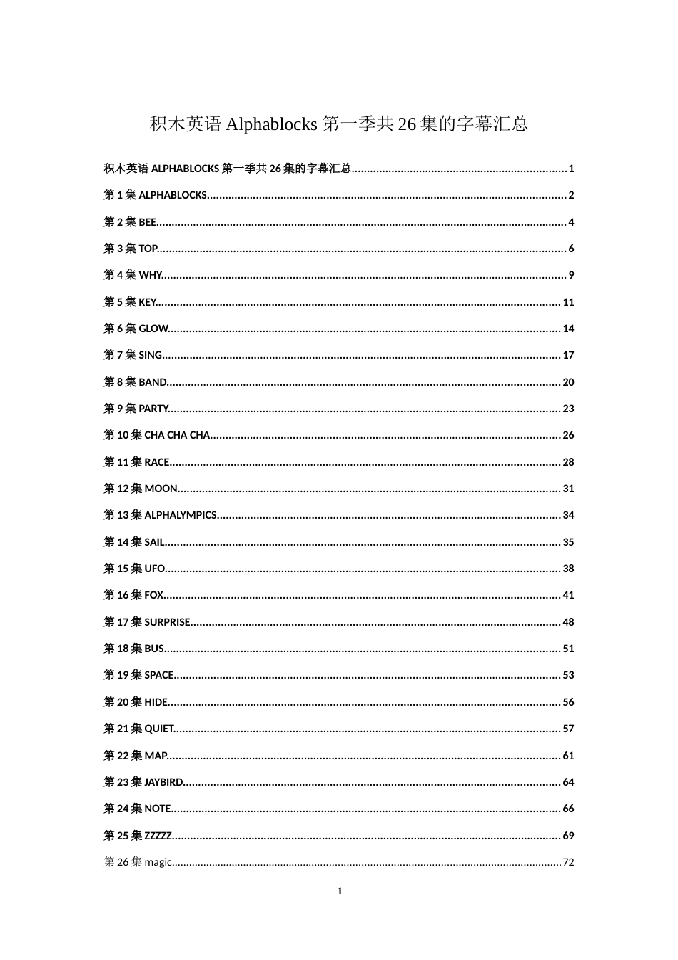 积木英语Alphablocks第一季共26集的字幕汇总[共74页]_第1页