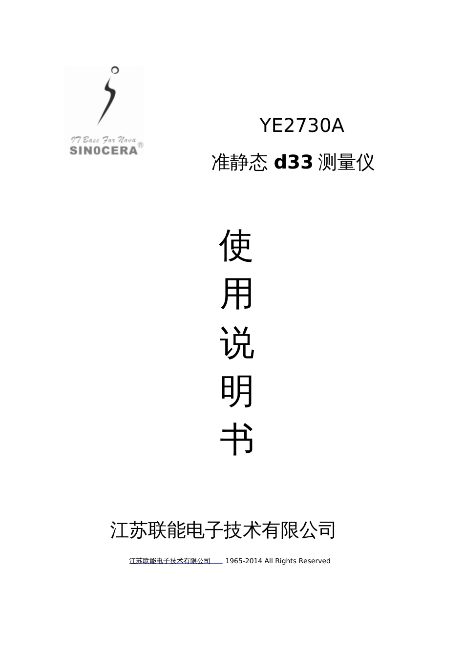 YE2730A型准静态d33测量仪使用说明书_第1页