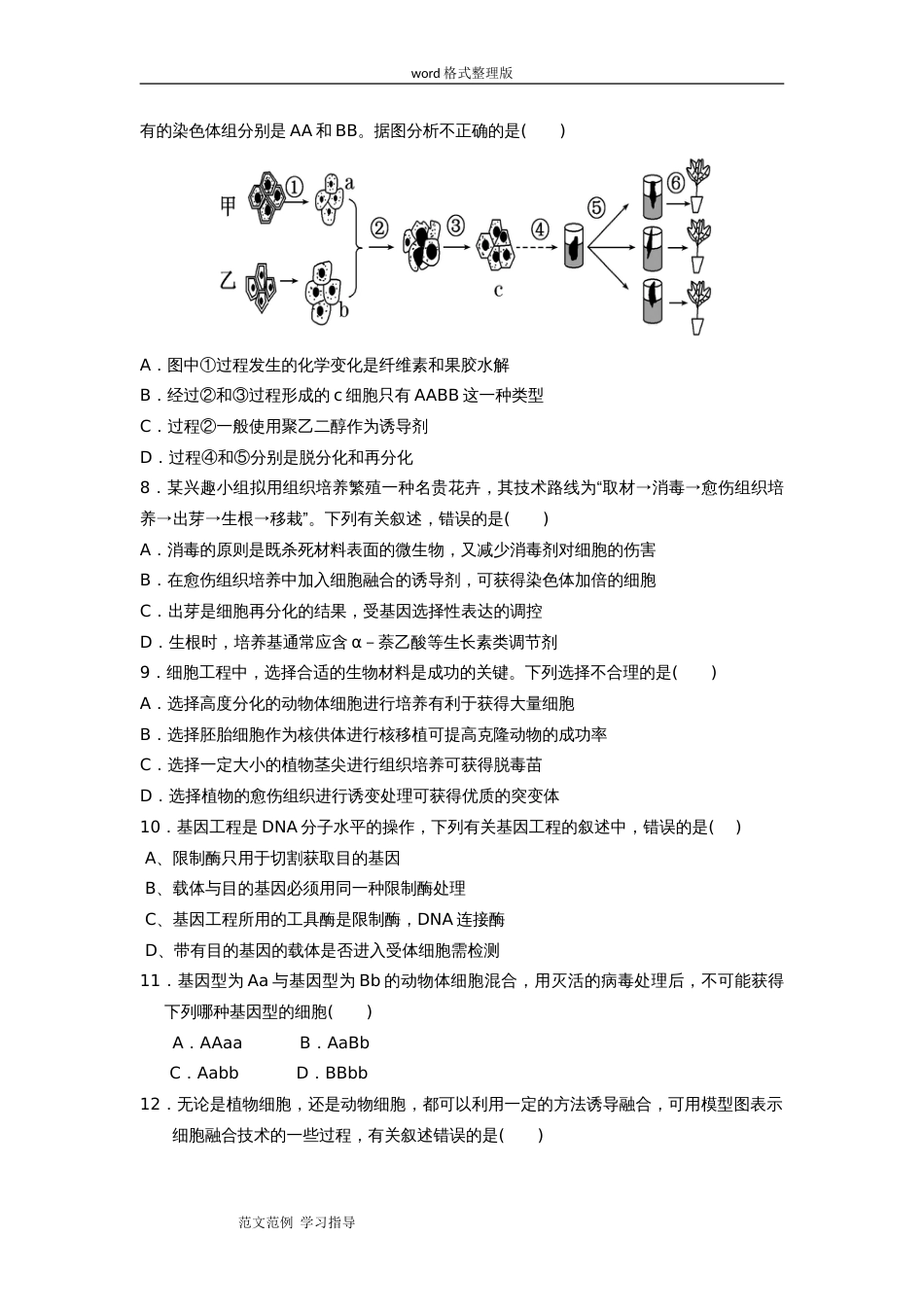 高中生物选修三测试题附含答案解析[共10页]_第2页