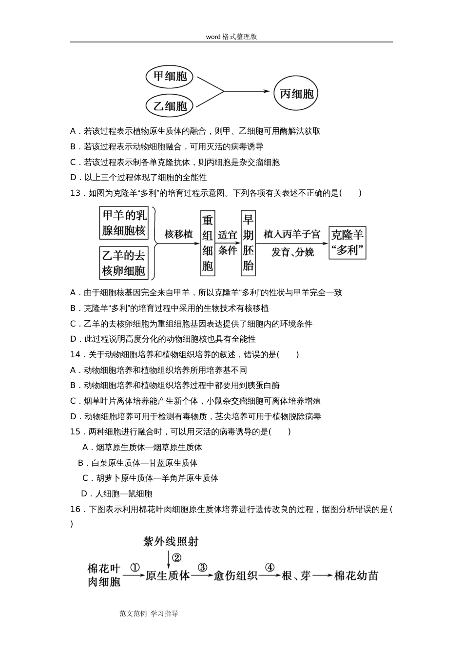 高中生物选修三测试题附含答案解析[共10页]_第3页