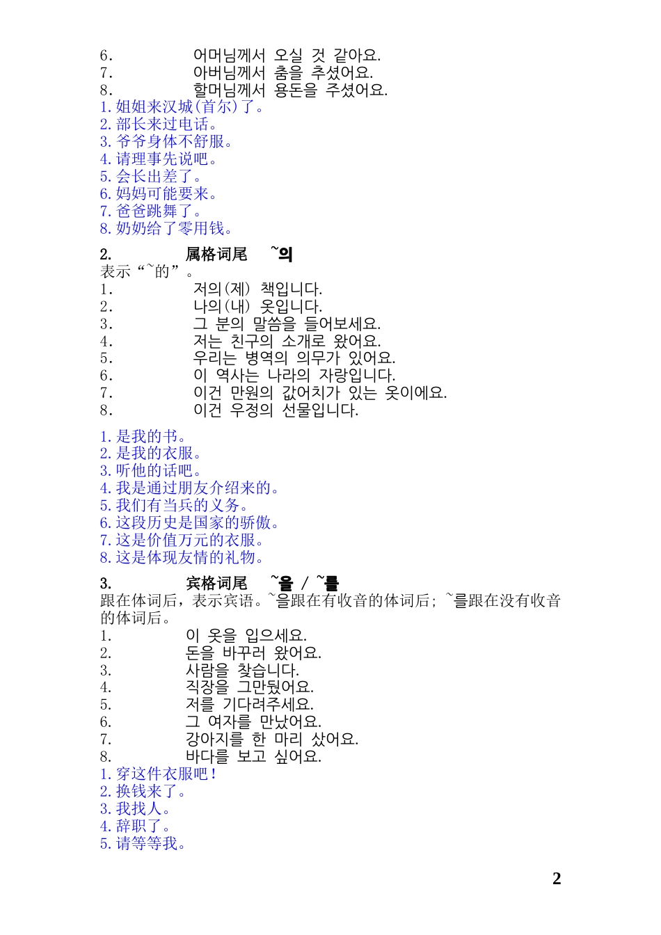 韩语常用词尾篇[共37页]_第2页