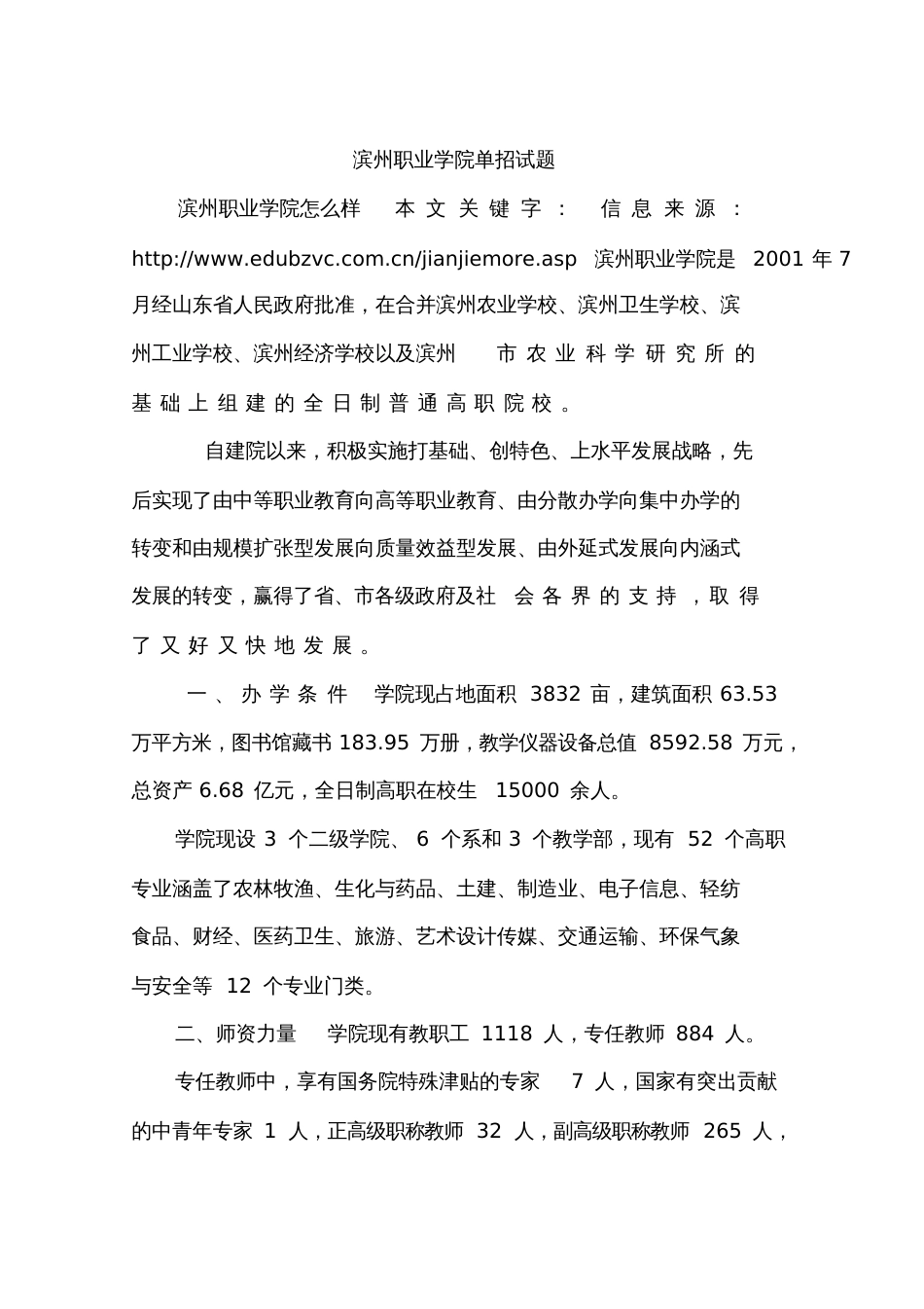 滨州职业学院单招试题_第1页