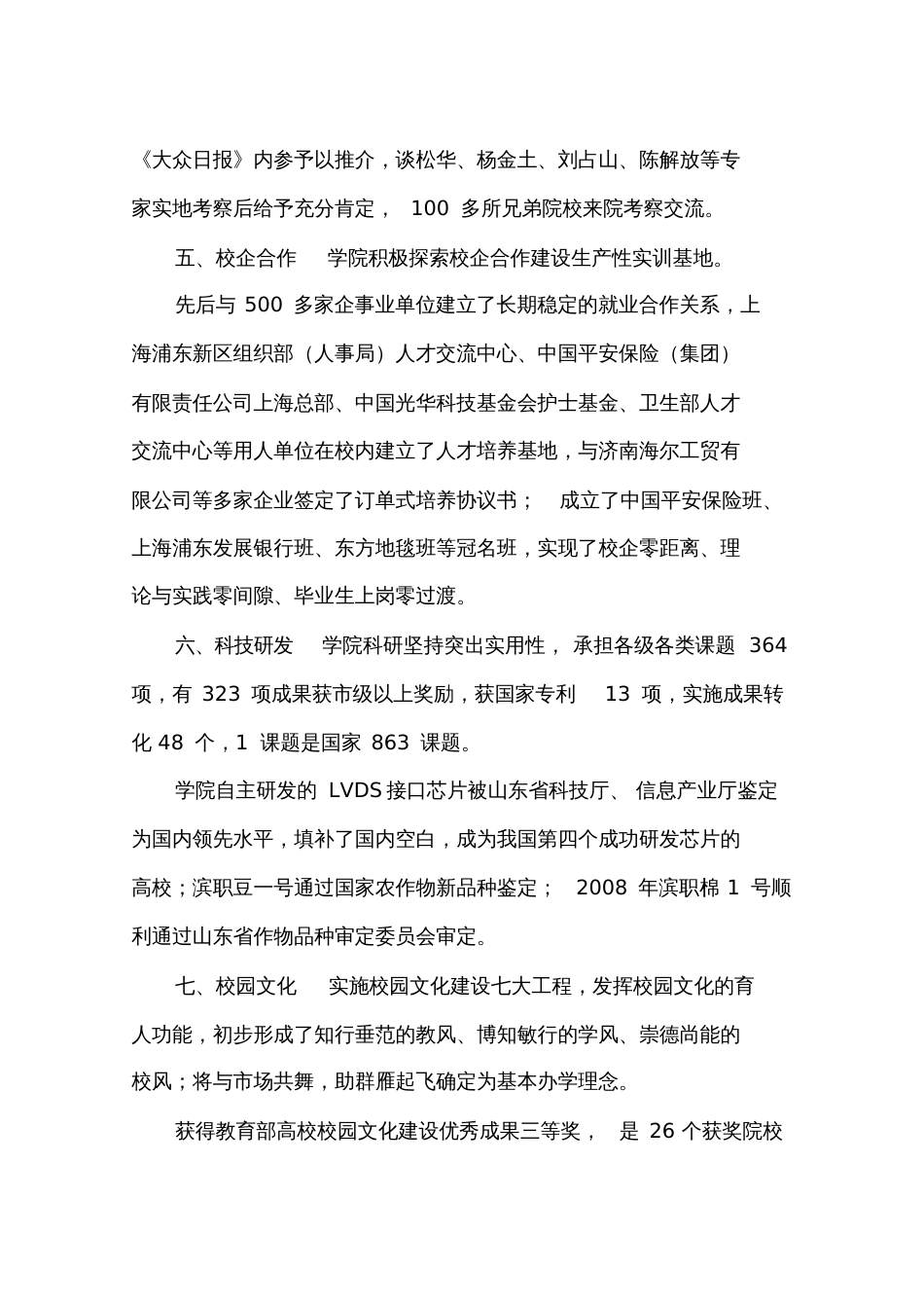 滨州职业学院单招试题_第3页