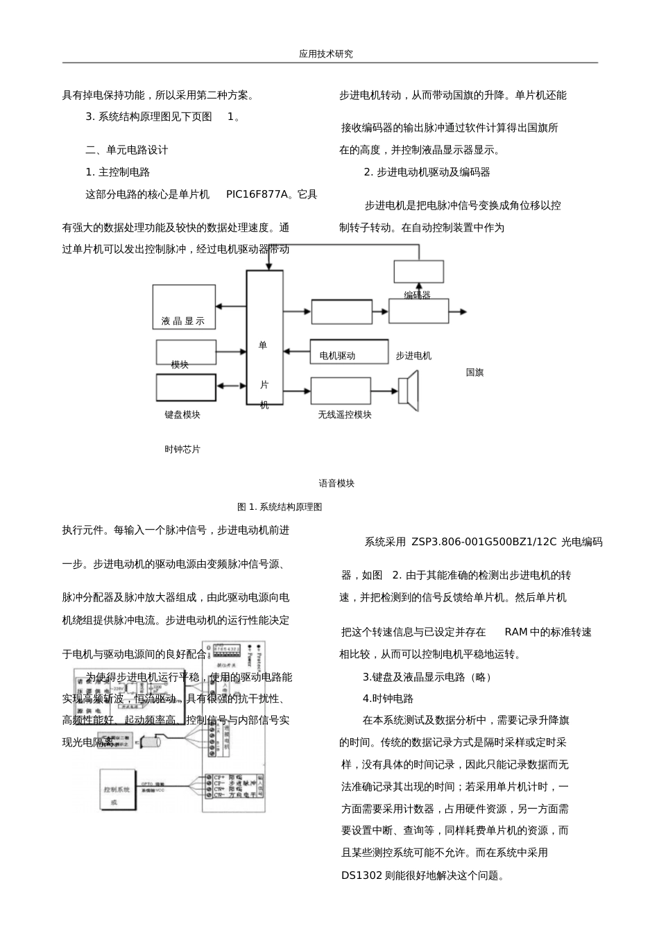 基于PIC单片机的自动控制升降旗系统设计[共6页]_第3页