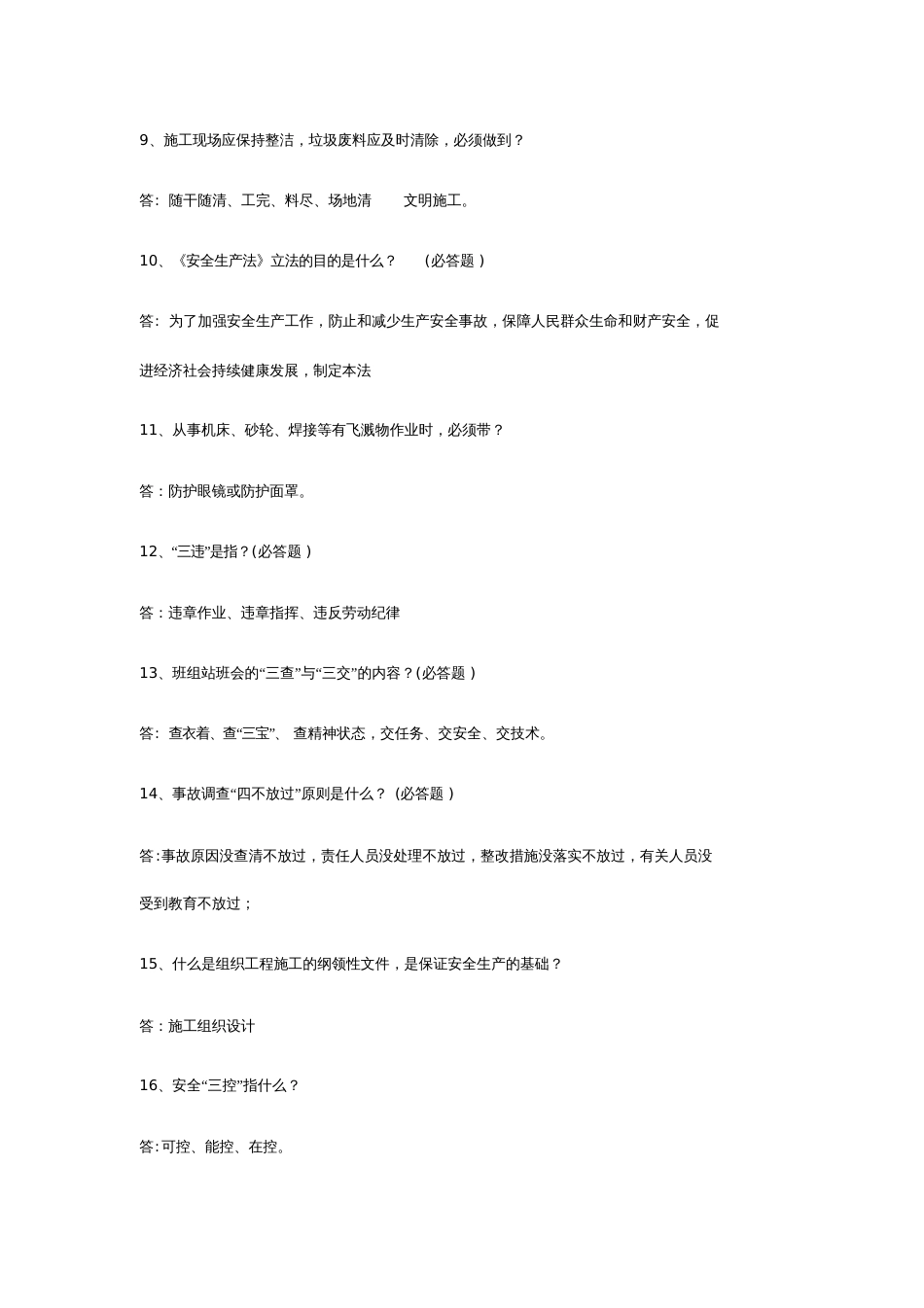 基建安全知识竞赛题库[共27页]_第2页
