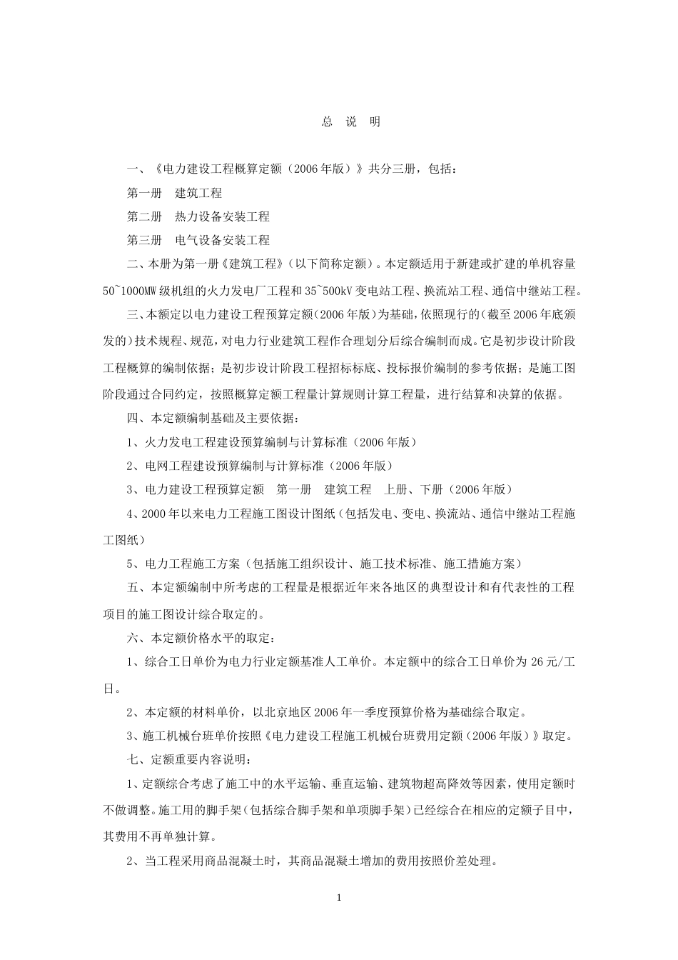 建筑工程版说明_第1页