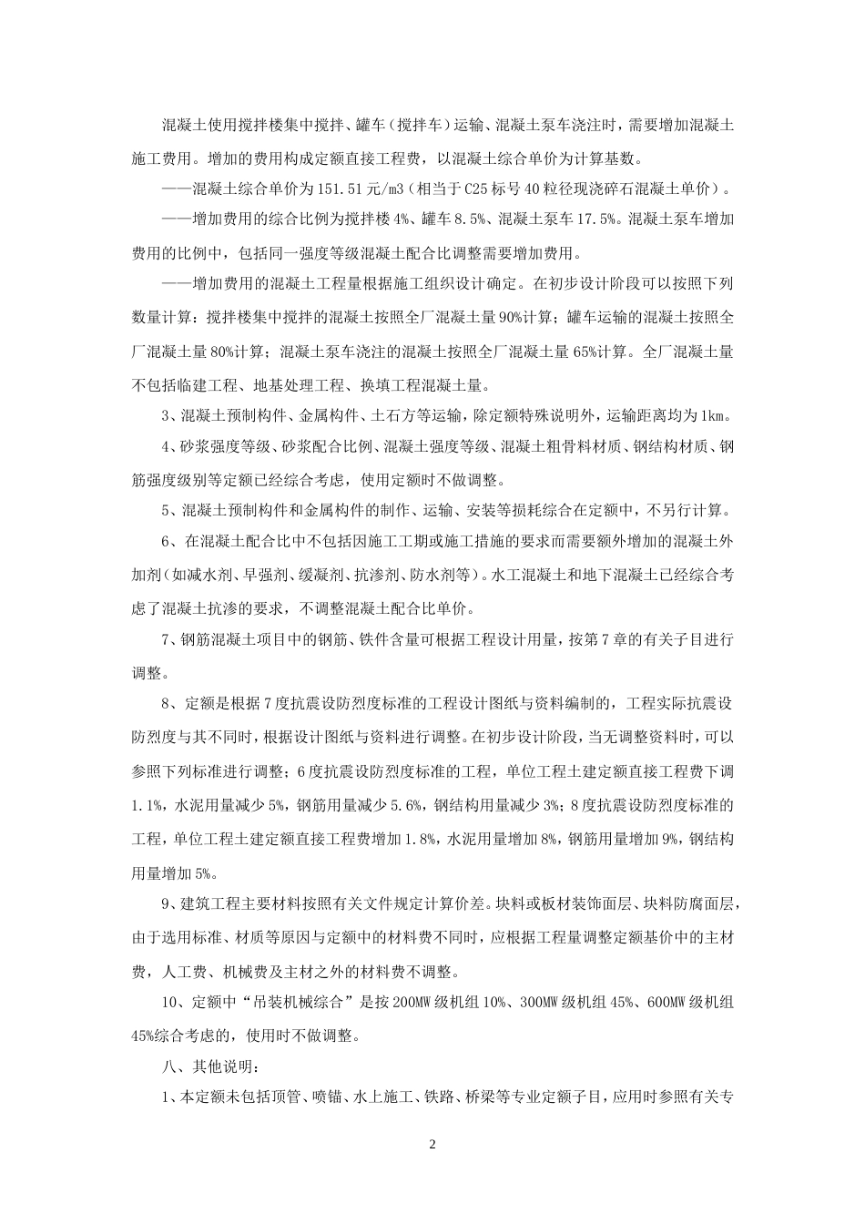 建筑工程版说明_第2页
