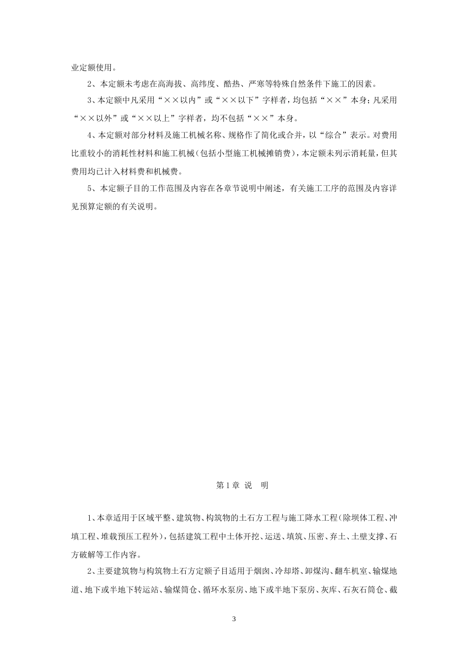 建筑工程版说明_第3页