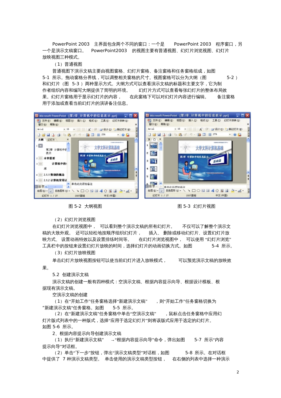 初中信息技术演示文稿制作软件PowerPoint2003电子教案_第2页