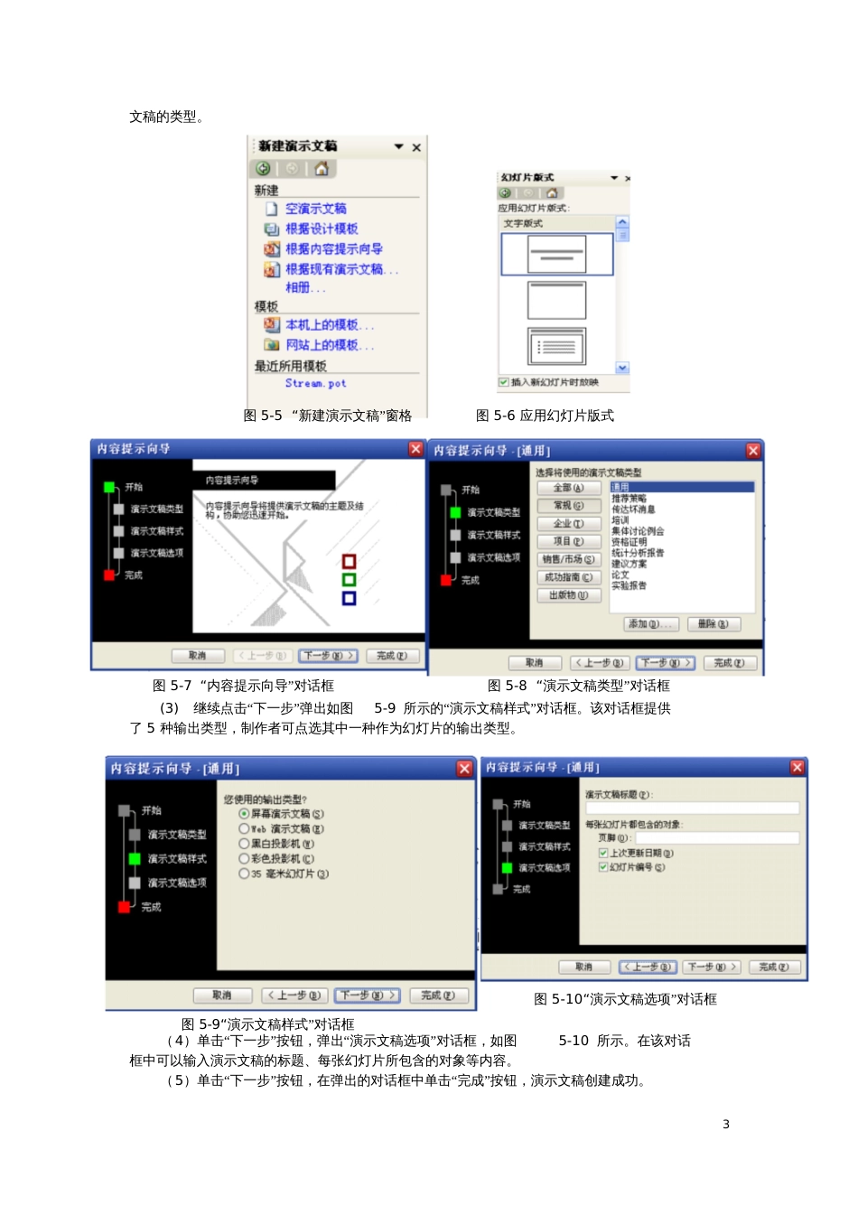 初中信息技术演示文稿制作软件PowerPoint2003电子教案_第3页