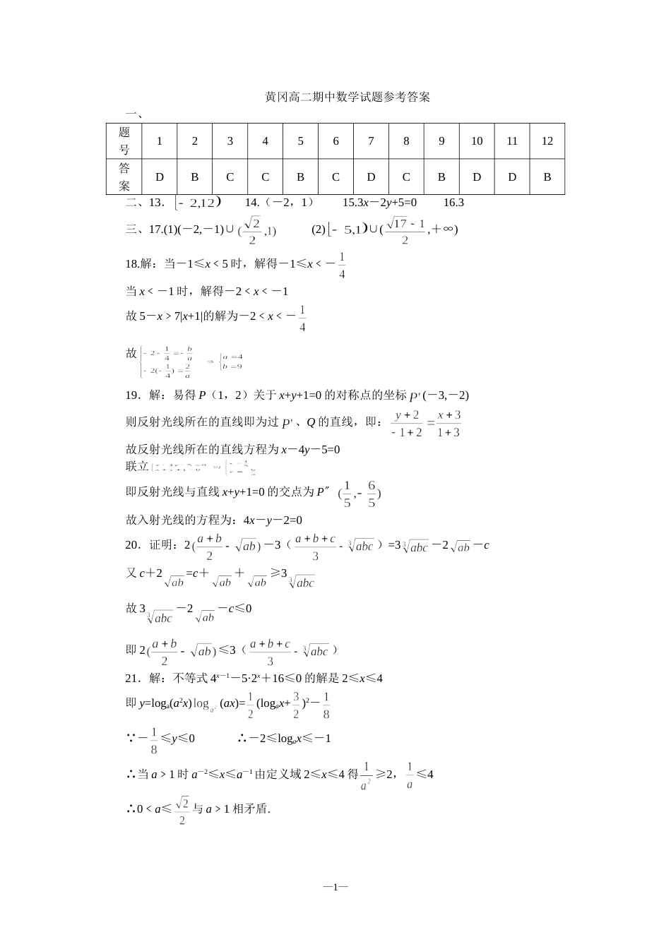 黄冈中学秋高二年级期中考试数学试题答案_第1页