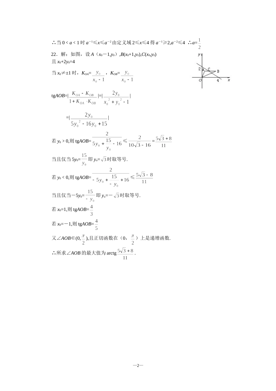 黄冈中学秋高二年级期中考试数学试题答案_第2页