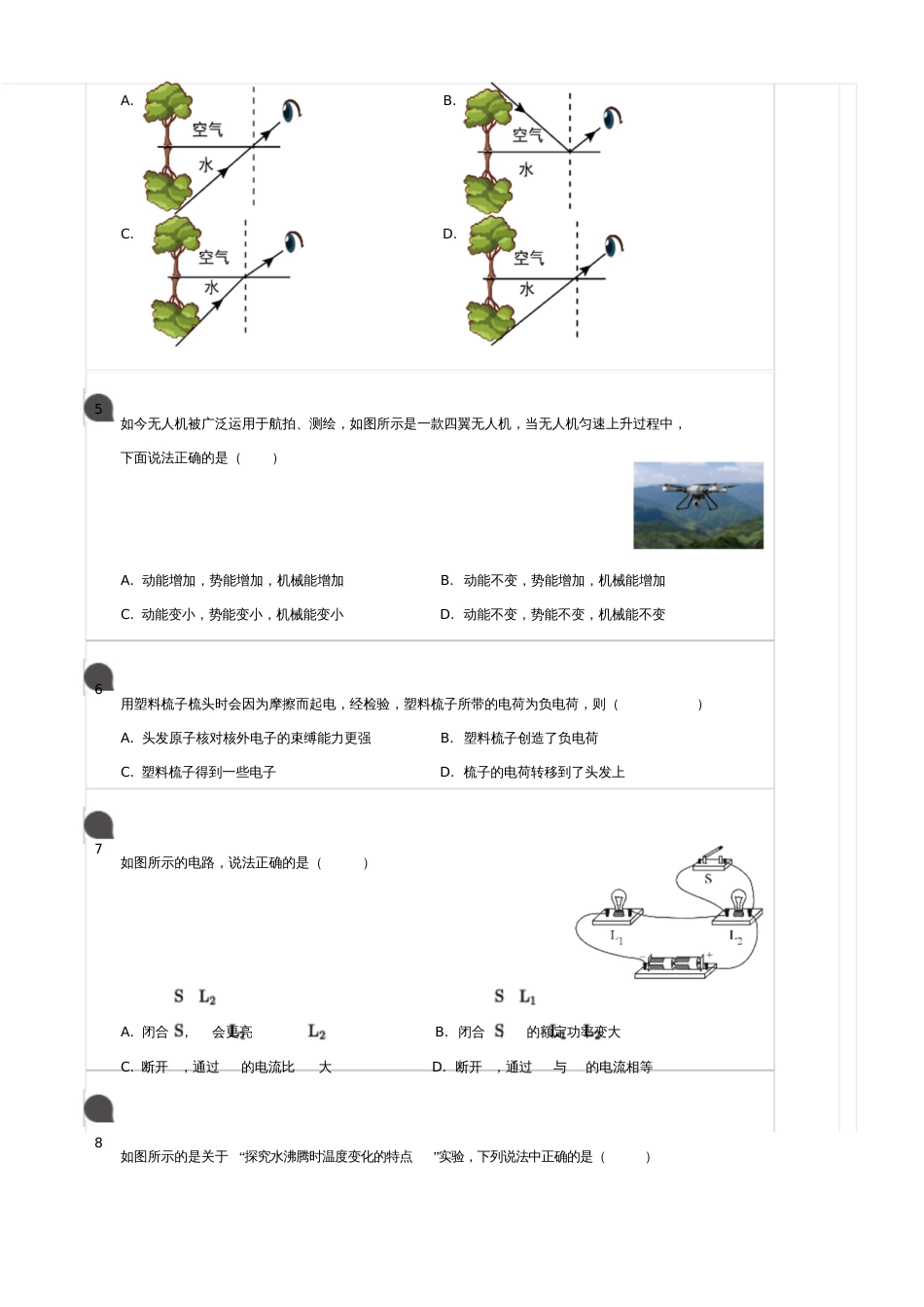 广东广州越秀区广州市第三中学初三一模物理试卷及答案_第2页