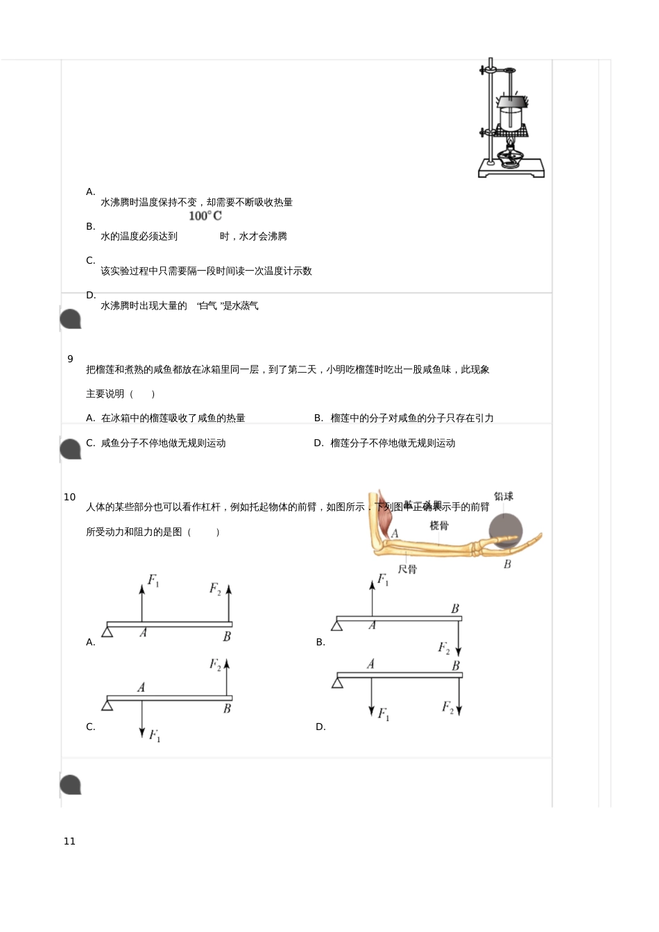 广东广州越秀区广州市第三中学初三一模物理试卷及答案_第3页
