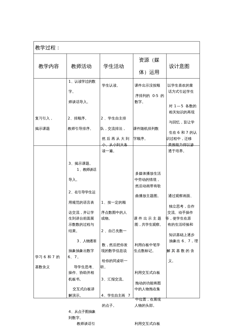 6和7的认识教学设计(表格)_第3页