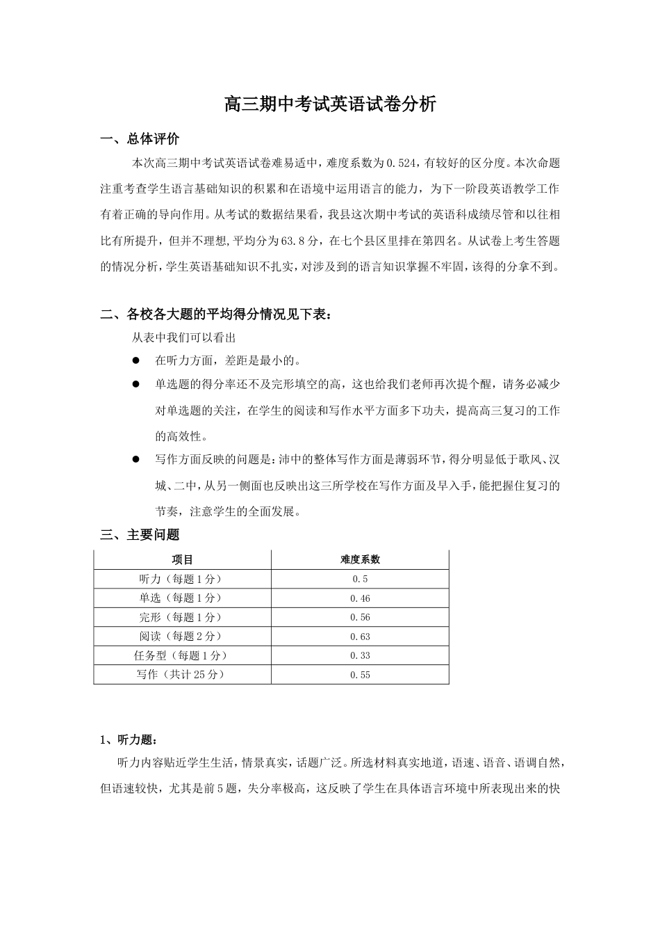 高三英语期中考试试卷分析[共4页]_第1页