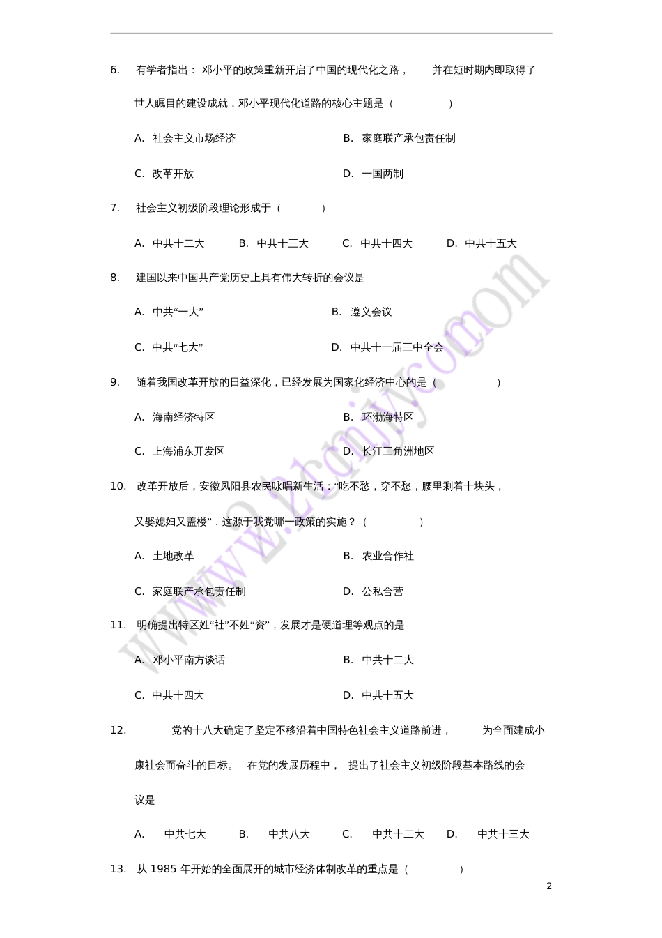 八年级历史下册第三单元中国特色社会主义道路测试新人教版[共10页]_第2页