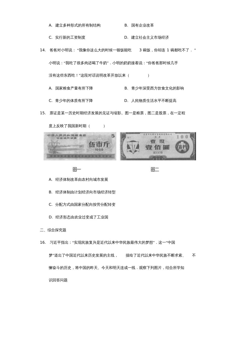 八年级历史下册第三单元中国特色社会主义道路测试新人教版[共10页]_第3页