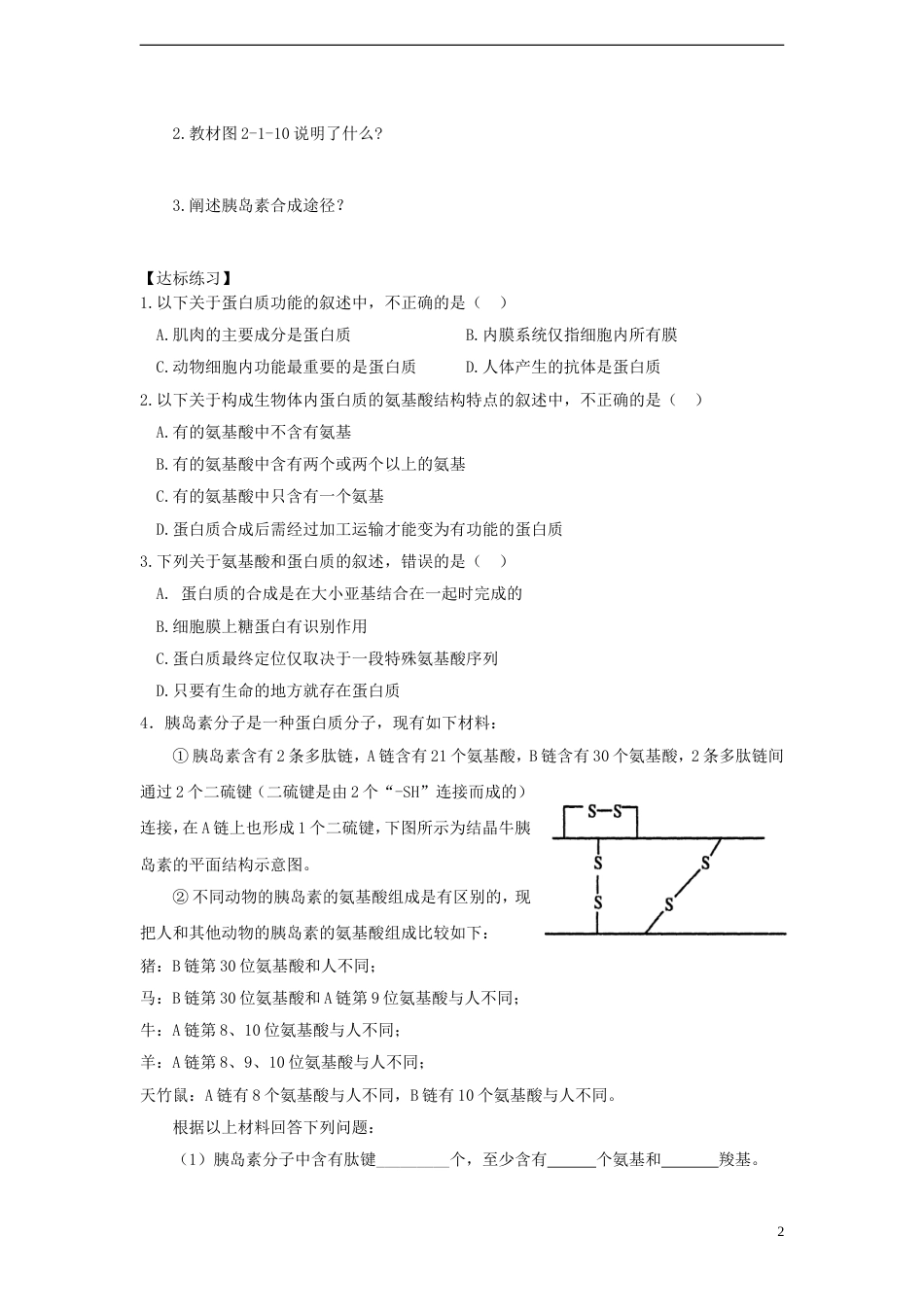 高中生物第二单元细胞的自我保障第一章细胞中的蛋白质第二节蛋白质的合成与运输教案中图版必修1[共4页]_第2页