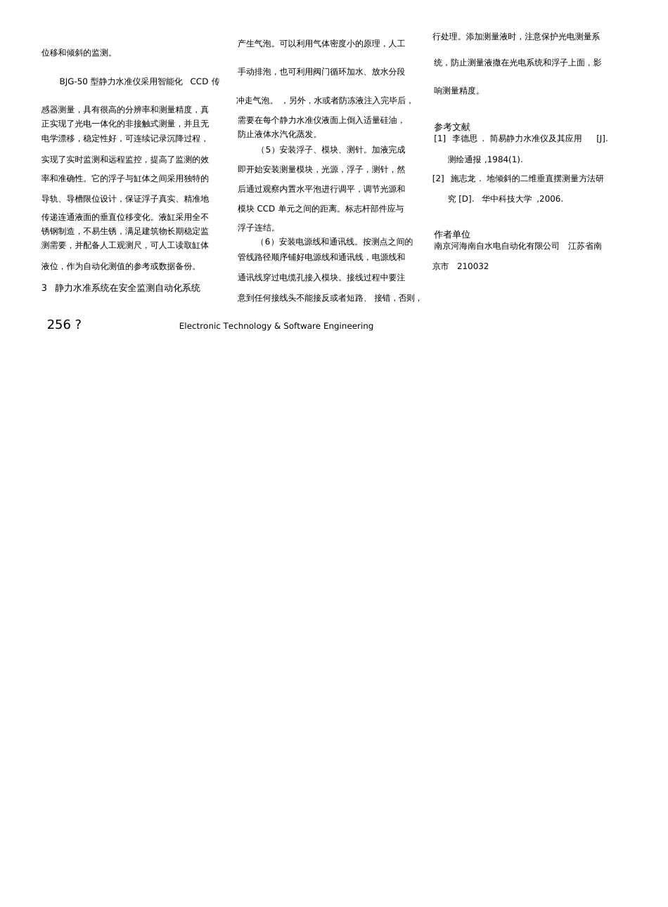 基于自动化控制的静力水准仪的安装与应用_第2页