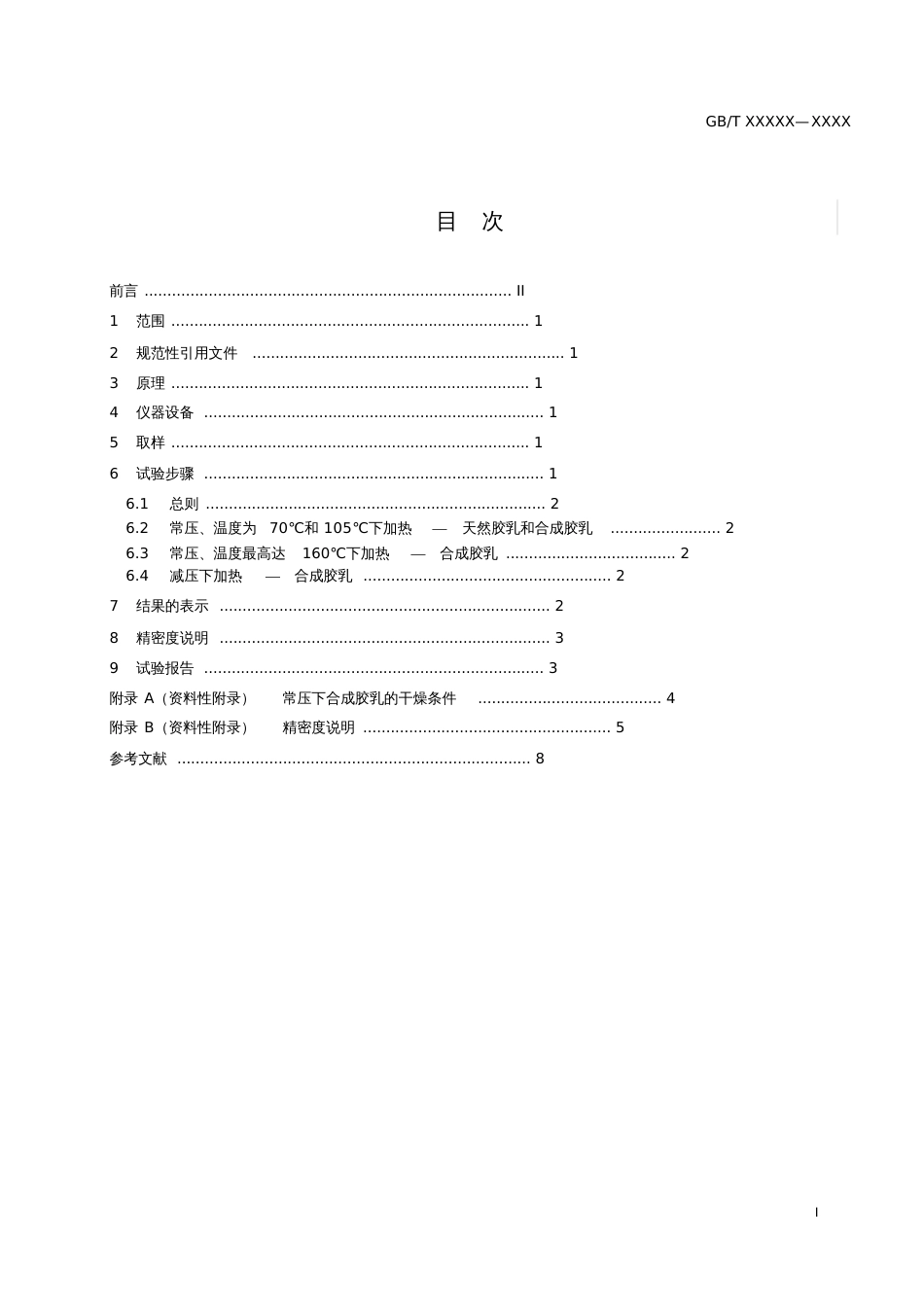 胶乳总固体含量的测定全国橡胶与橡胶制品标准化技术委员会_第2页