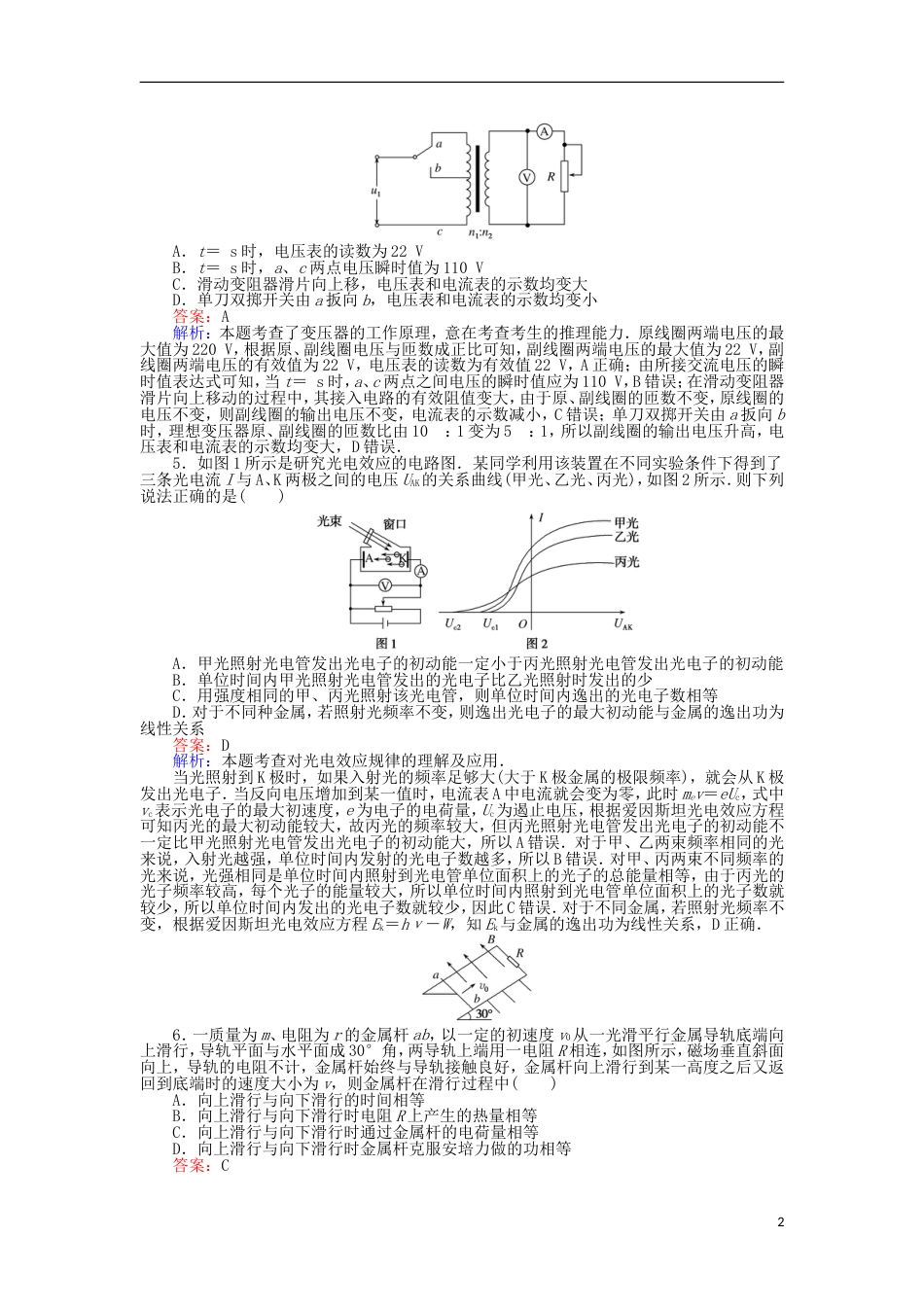 高考物理一轮复习精选题辑模拟仿真预测卷三[共9页]_第2页