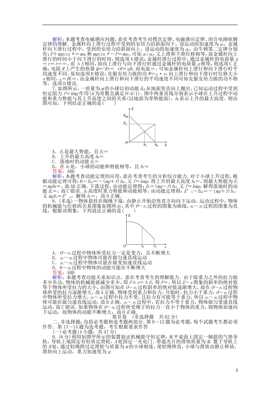 高考物理一轮复习精选题辑模拟仿真预测卷三[共9页]_第3页