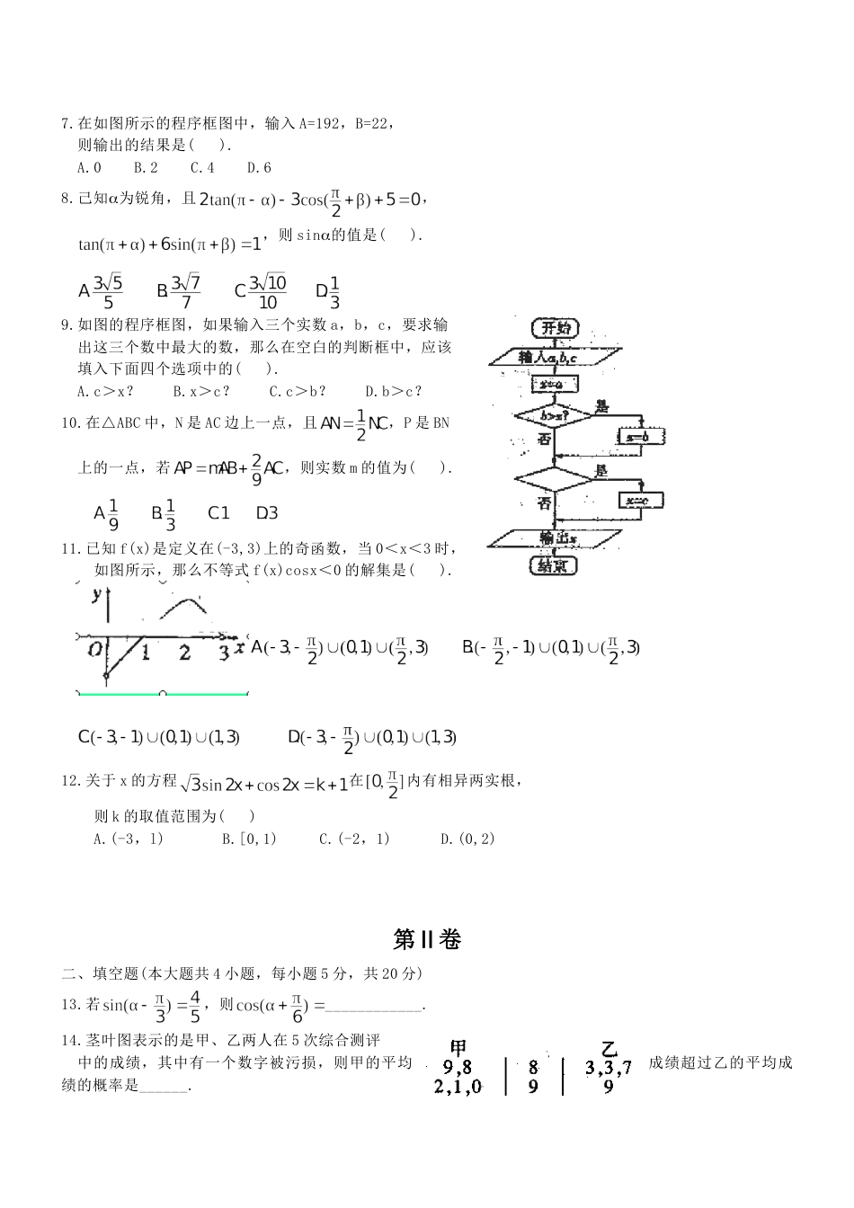 高一下学期期末数学试题含答案[共9页]_第2页