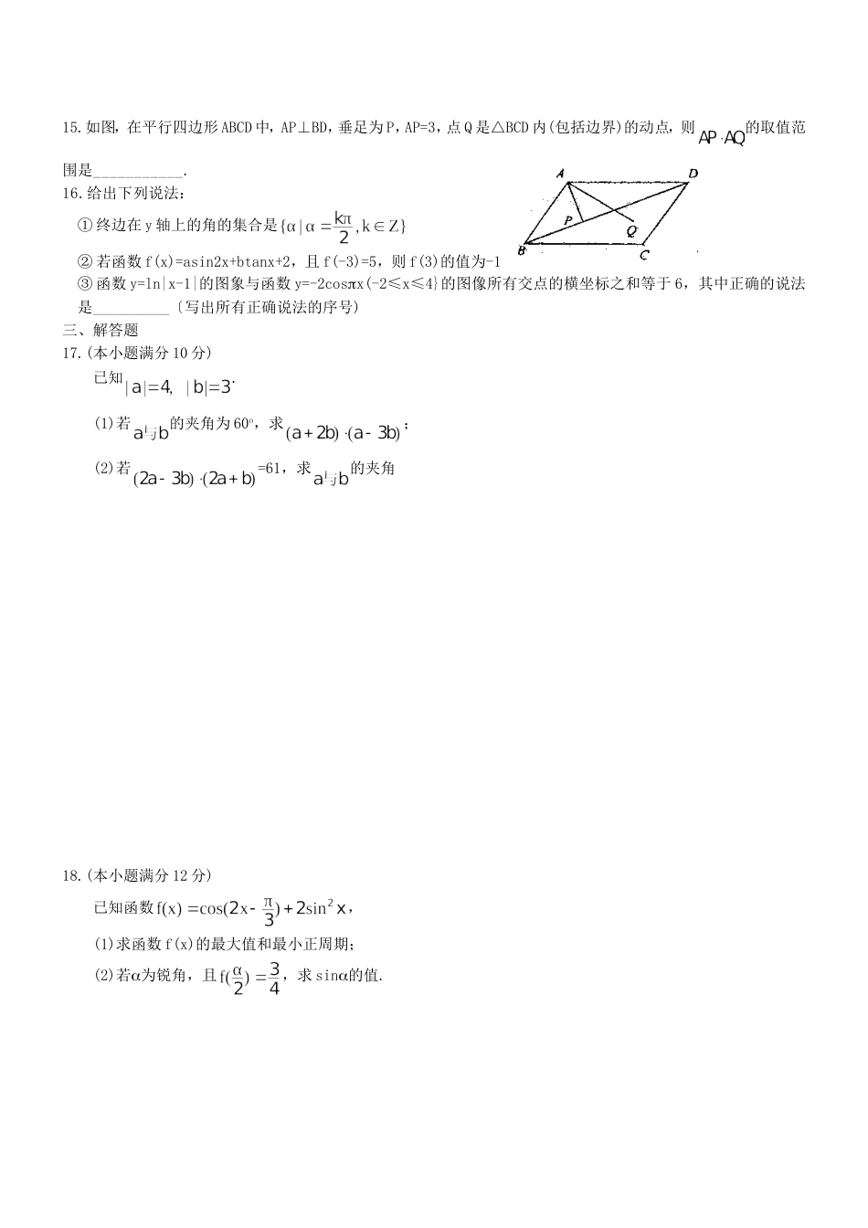 高一下学期期末数学试题含答案[共9页]_第3页