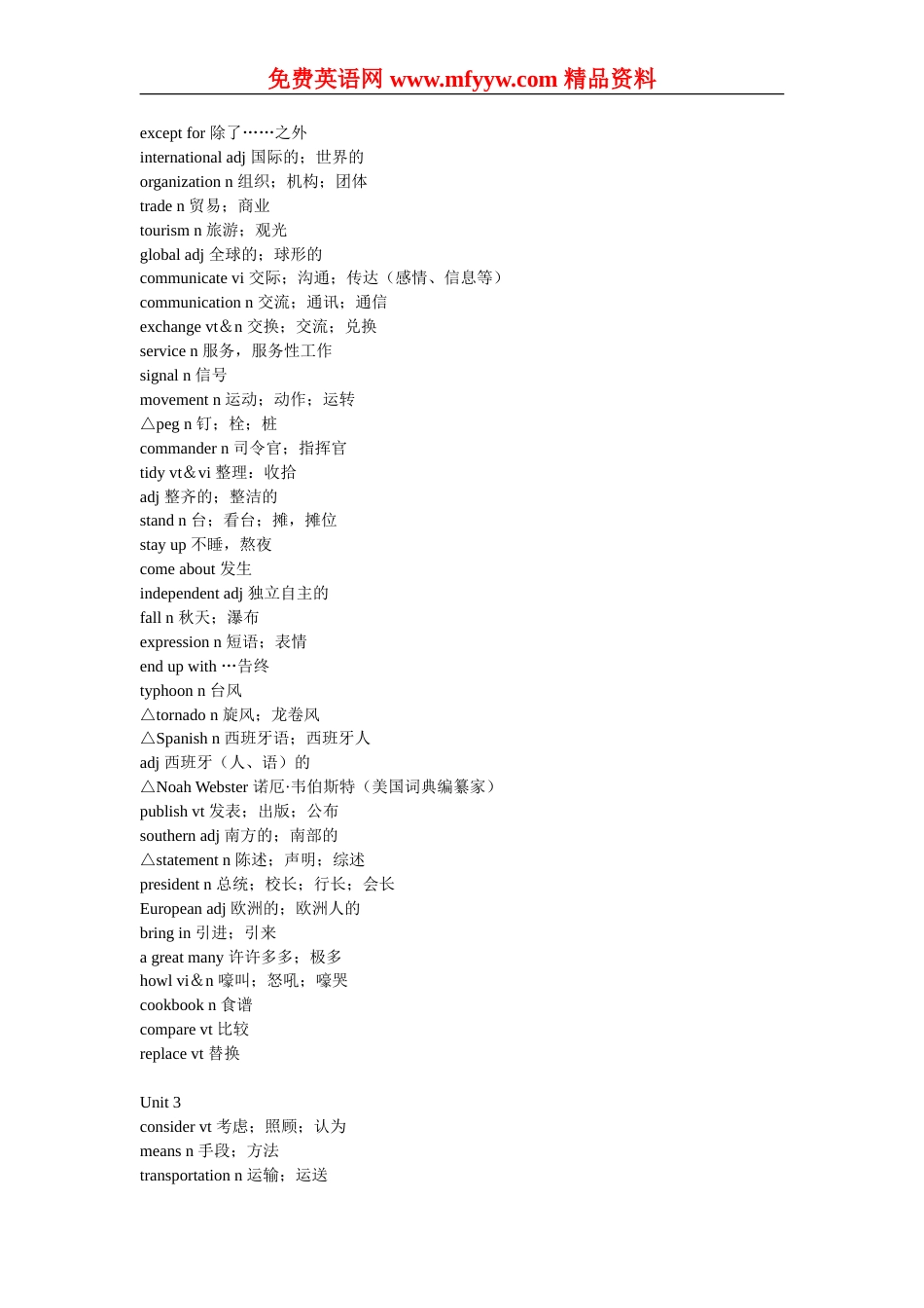 高中英语单词表下载人教版[共78页]_第3页