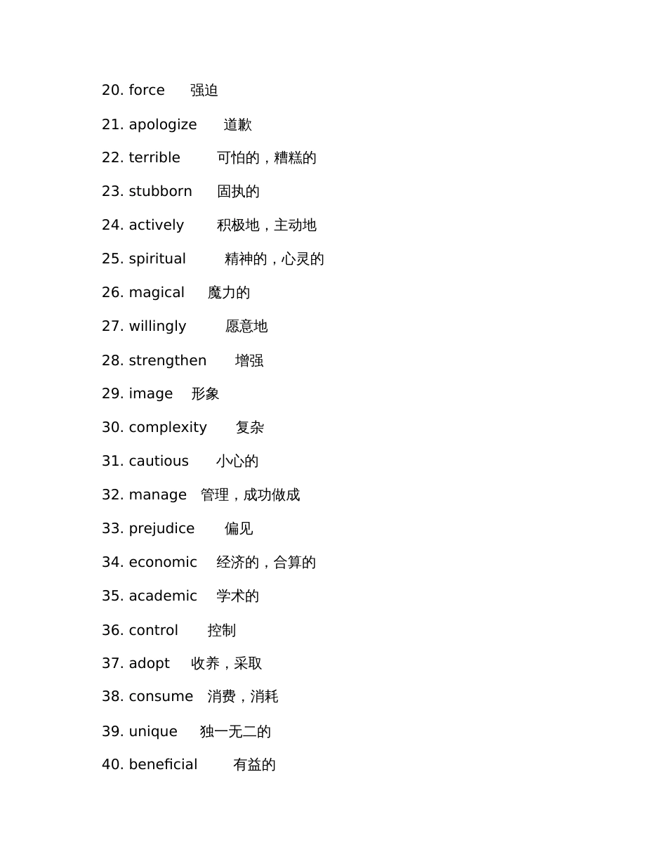 2019年高考完形填空高频词汇总_第2页