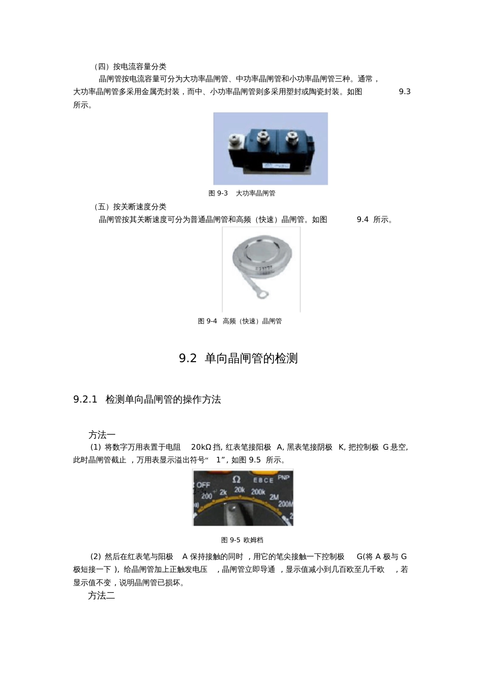 第九章使用万用表检测晶闸管_第2页