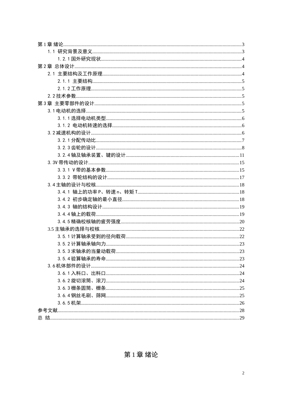 坚果破壳机说明书[共29页]_第3页