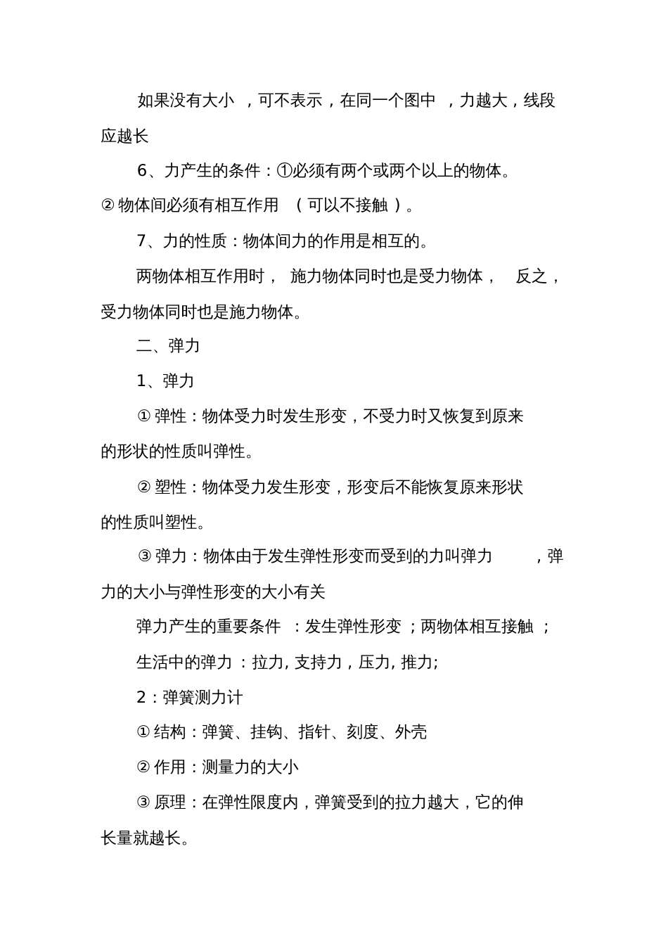 初三物理人教版知识点_第2页
