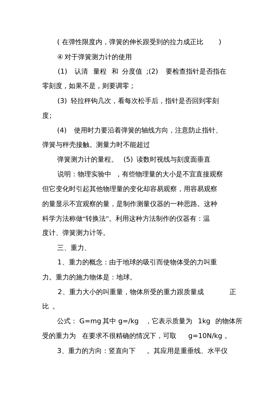 初三物理人教版知识点_第3页