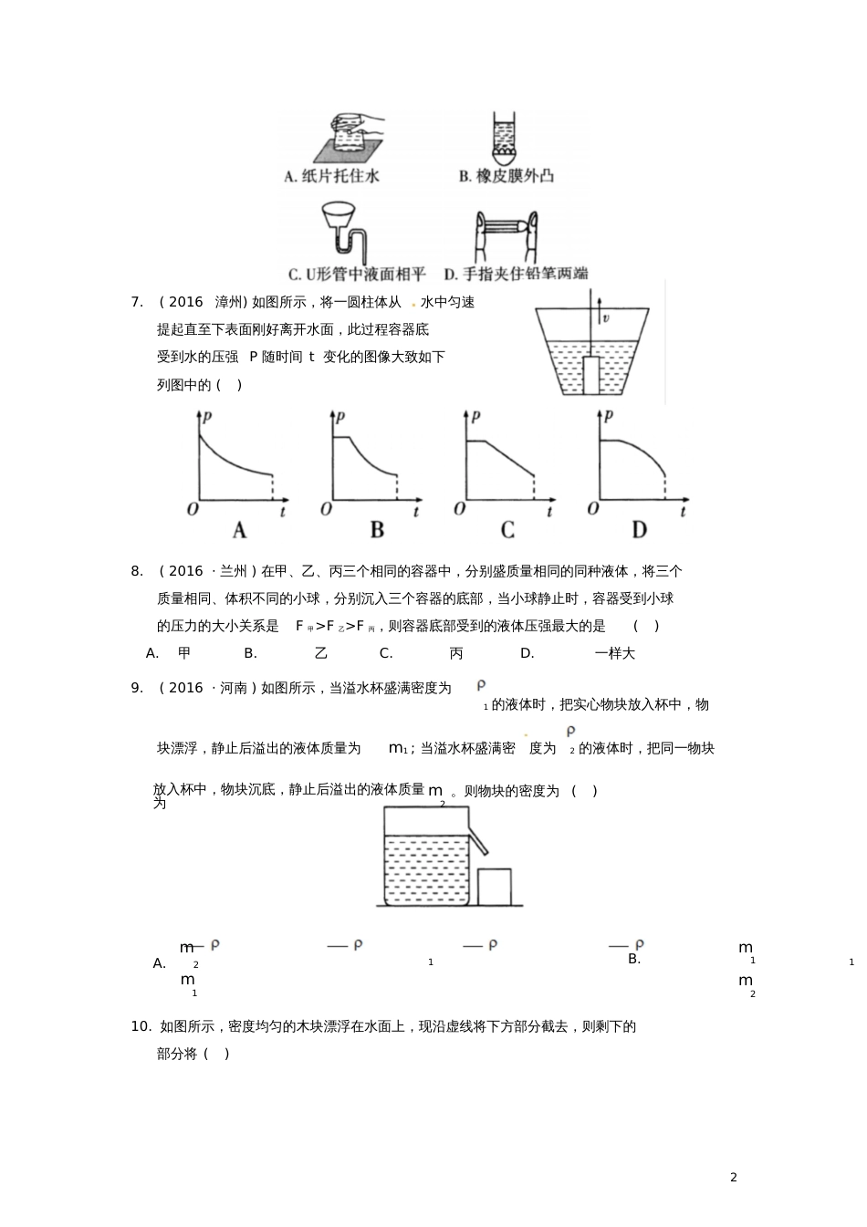 八年级物理下册专题复习压强和浮力苏科版_第2页