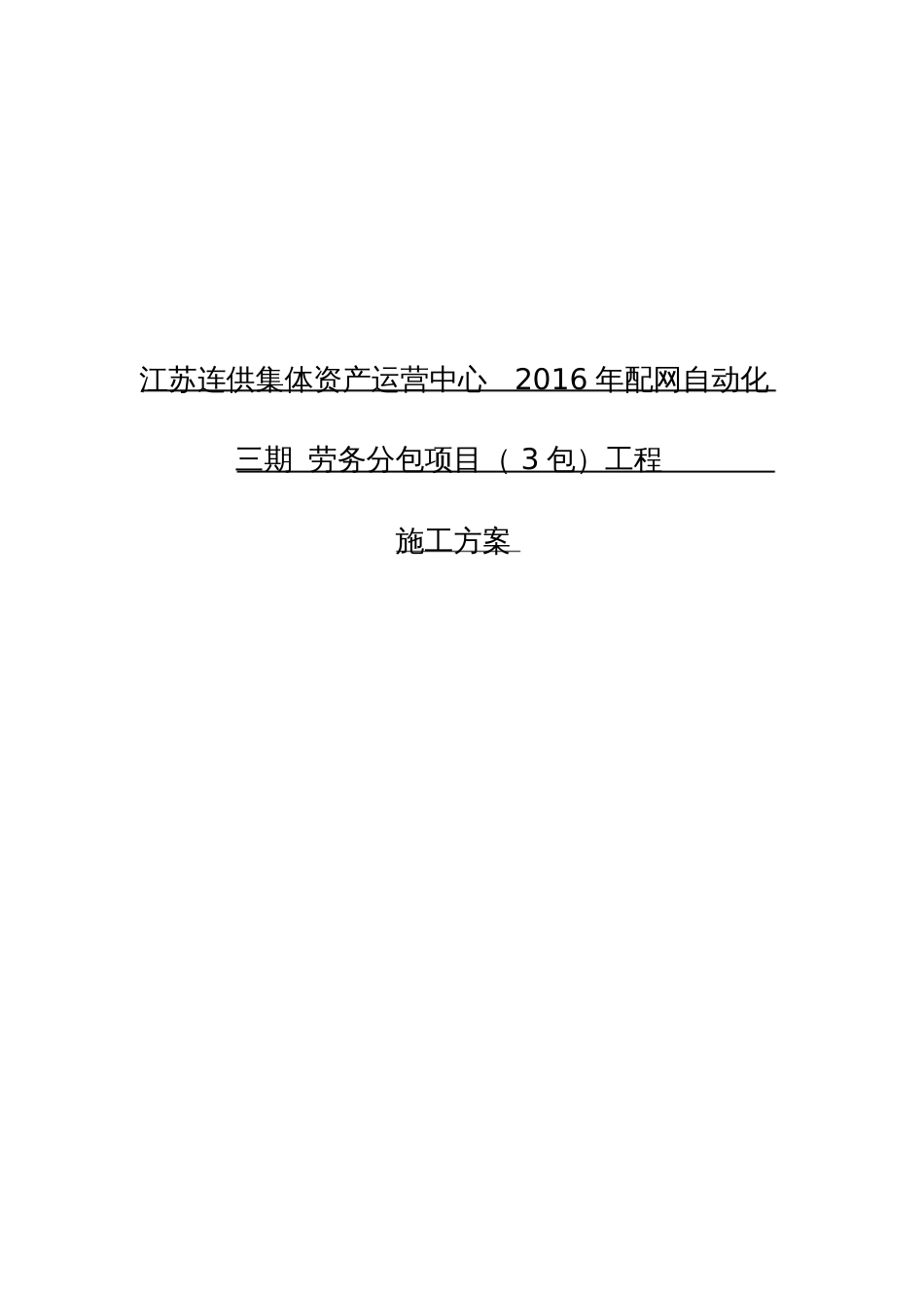 江苏开放大学建设工程项目管理实践性作业[共64页]_第3页