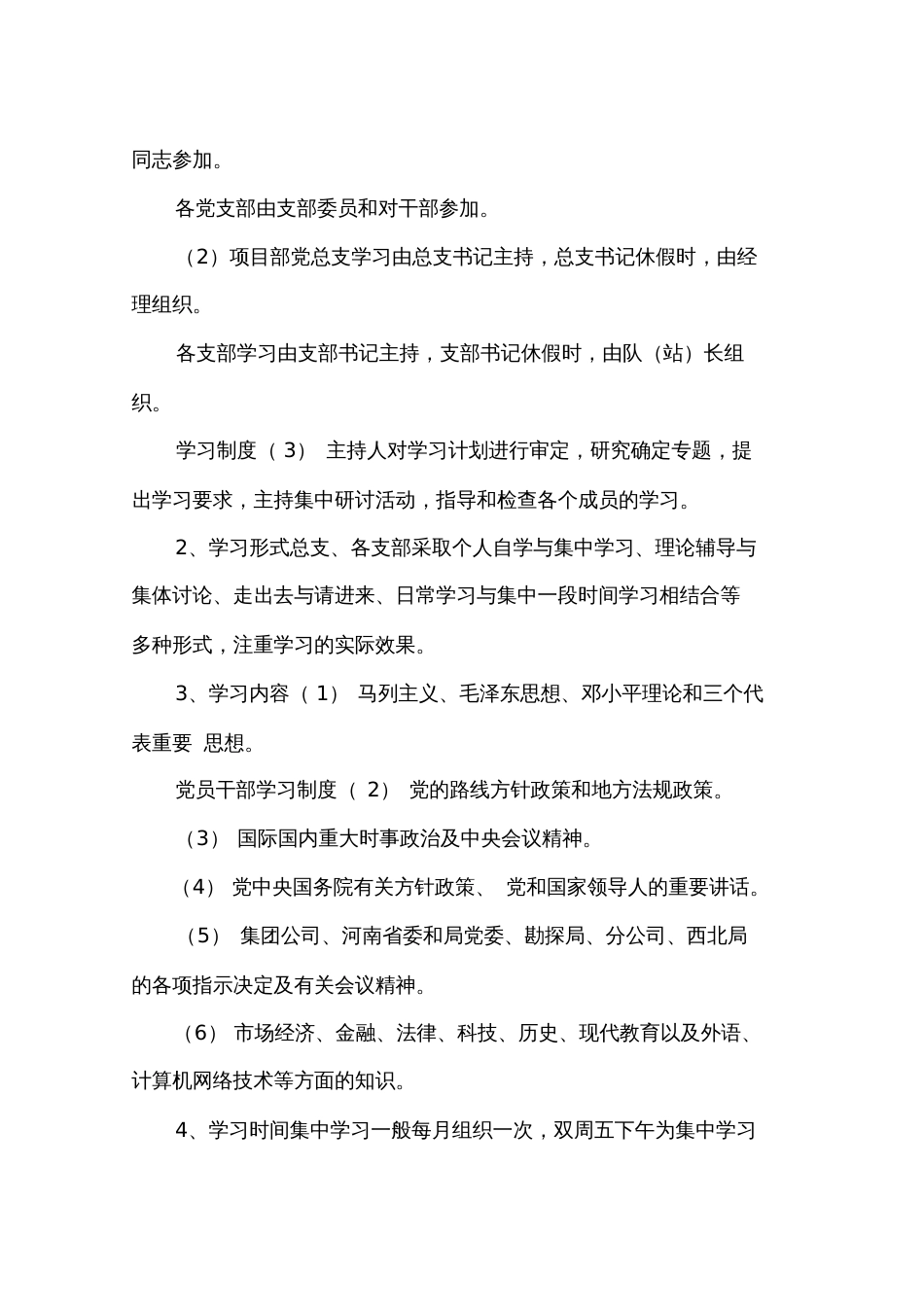 党员干部学习制度[共40页]_第3页